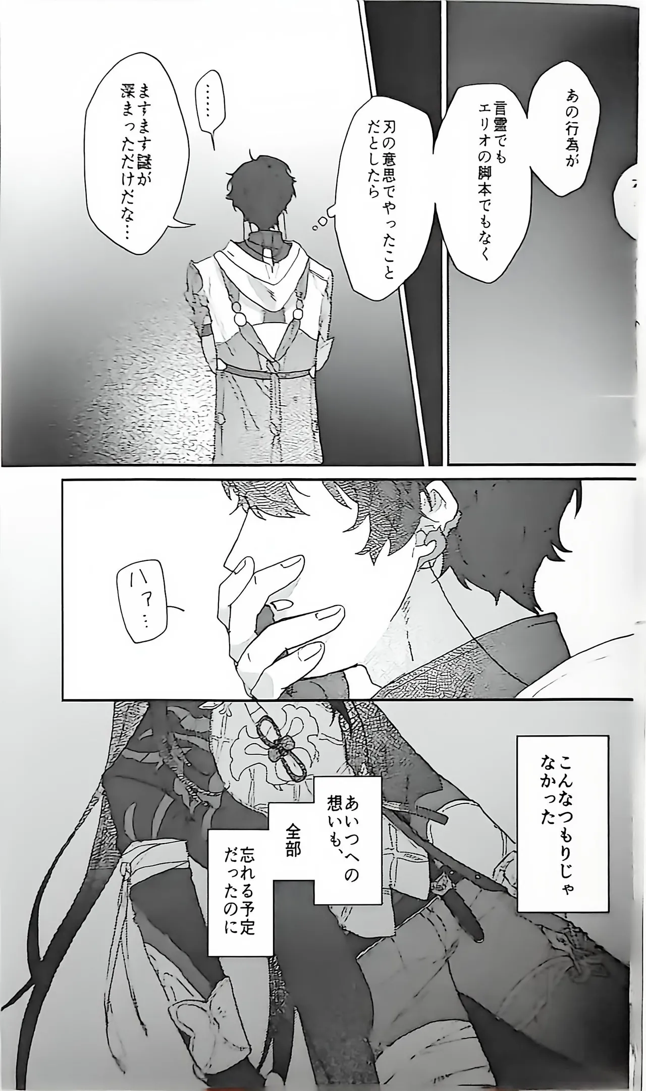 トライイットアウト！ - page36