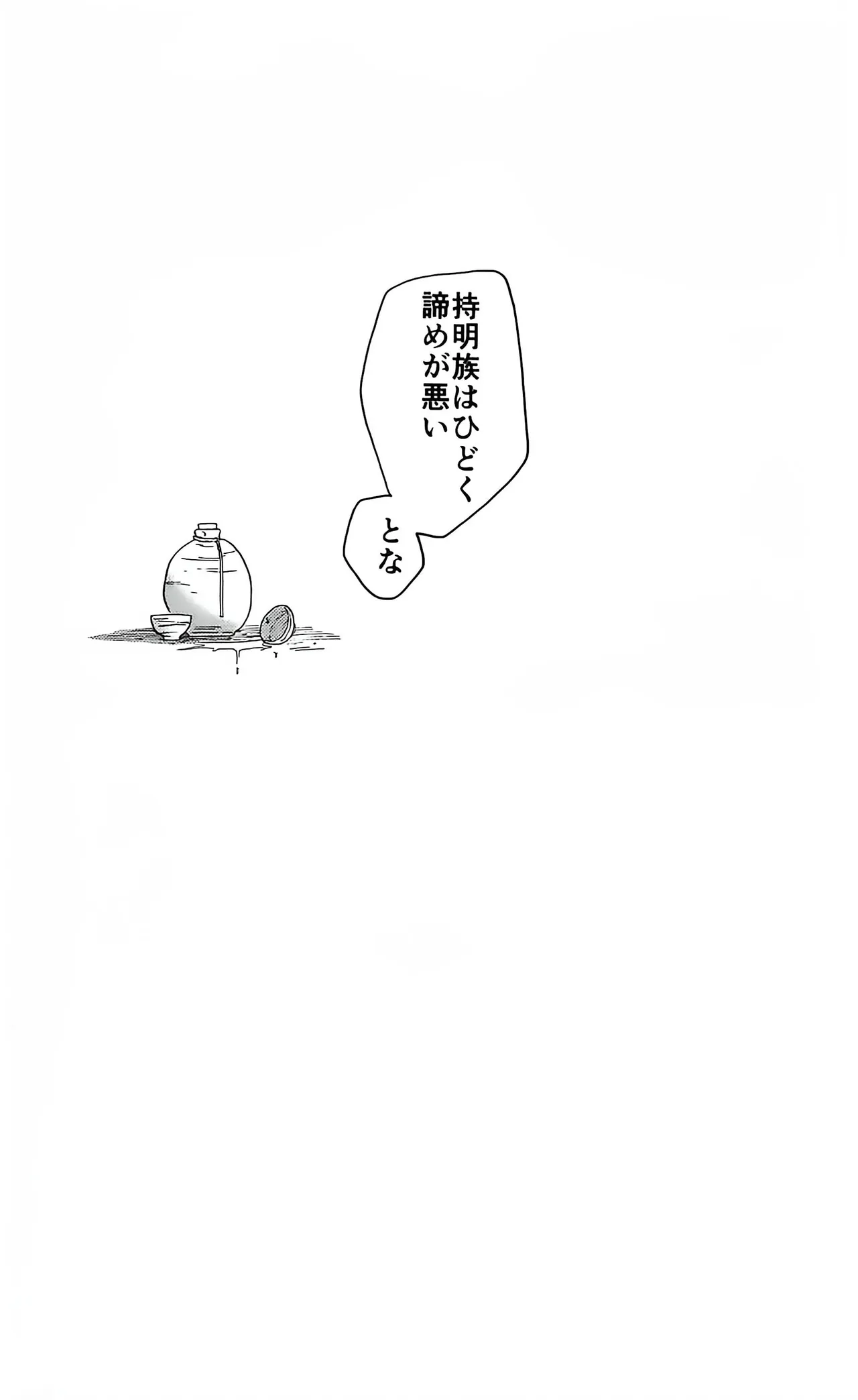トライイットアウト！ - page39