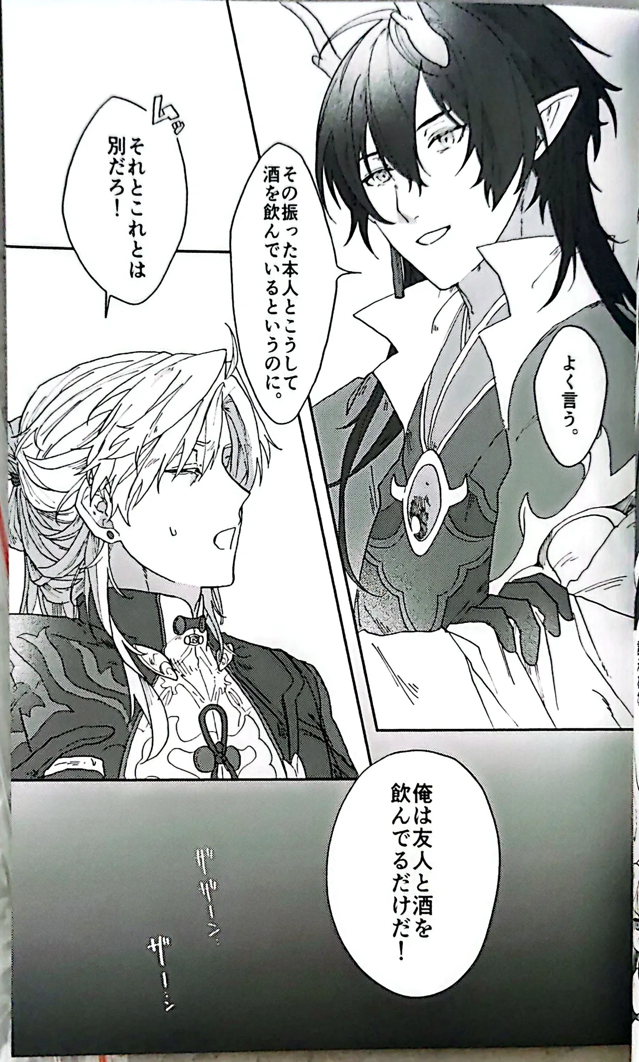 トライイットアウト！ - page4