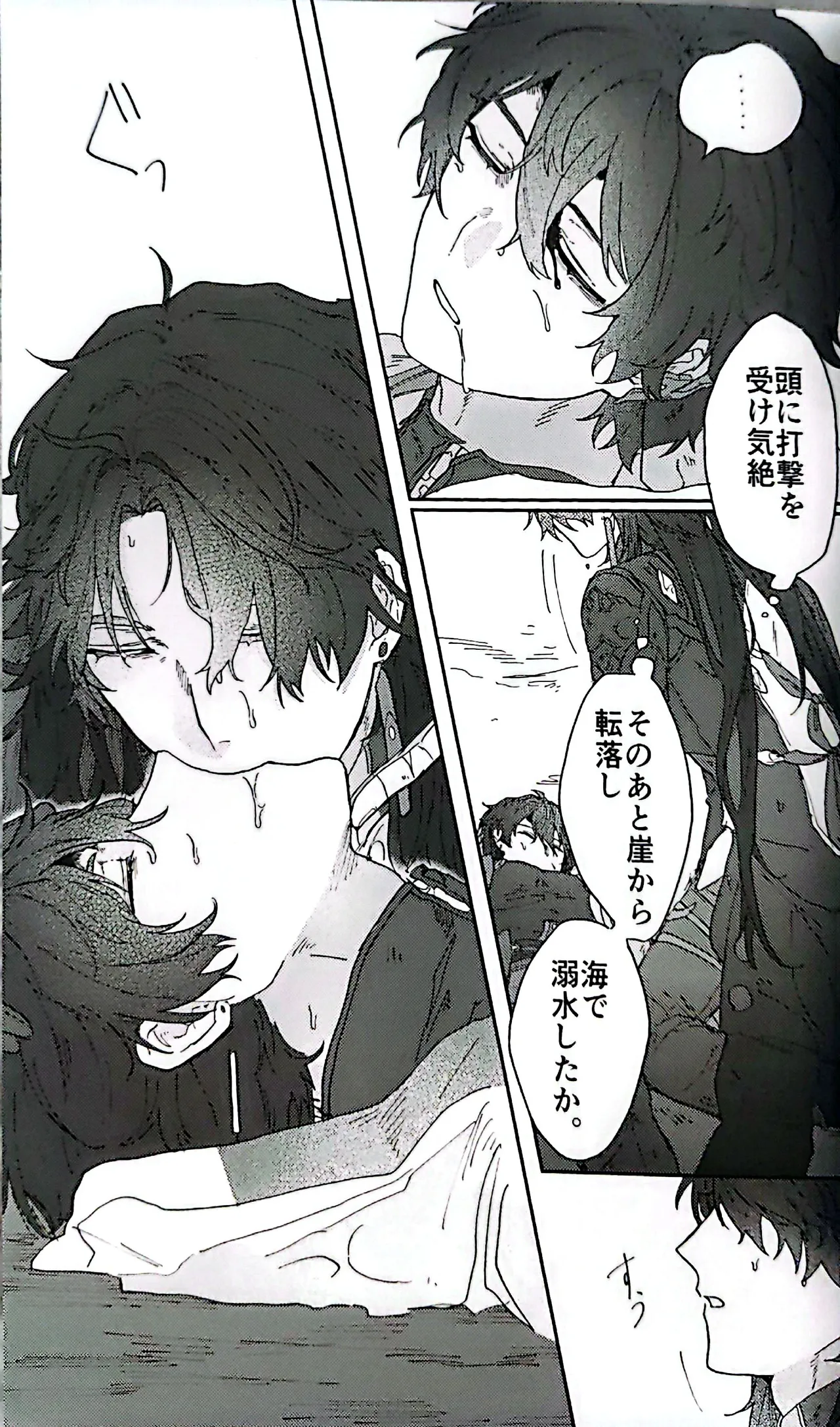 トライイットアウト！ - page6