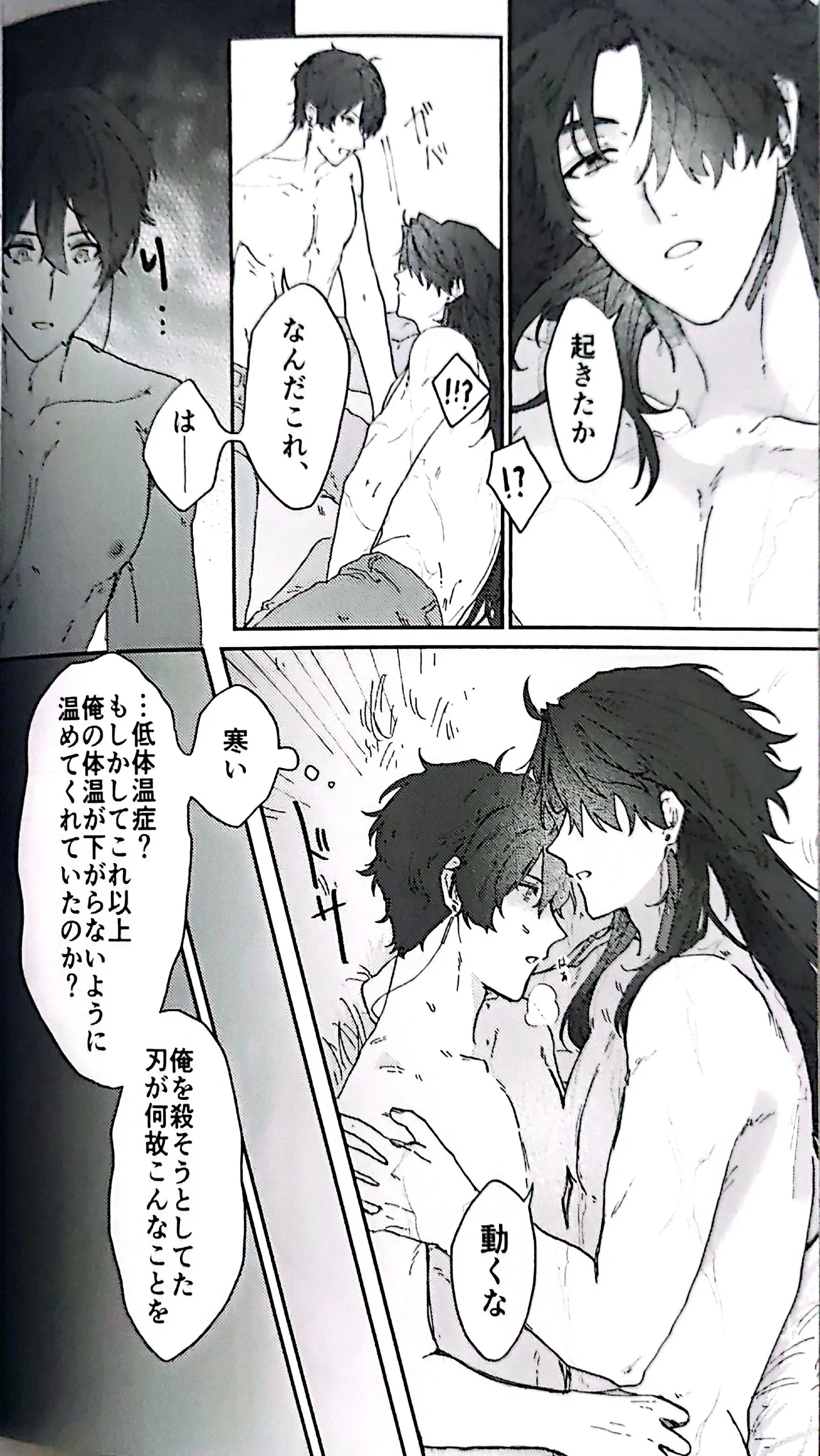 トライイットアウト！ - page9