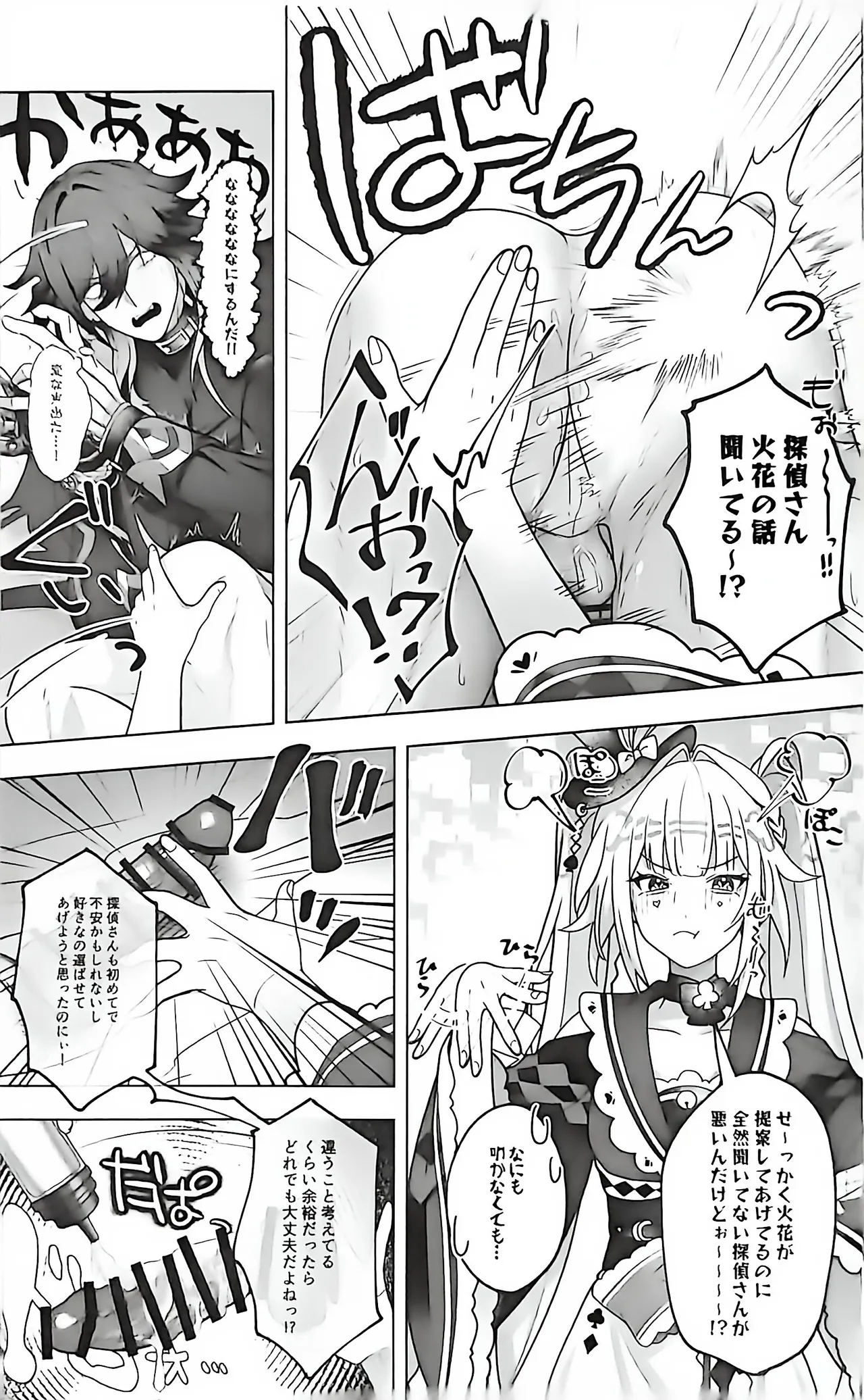 トライイットアウト! - page10