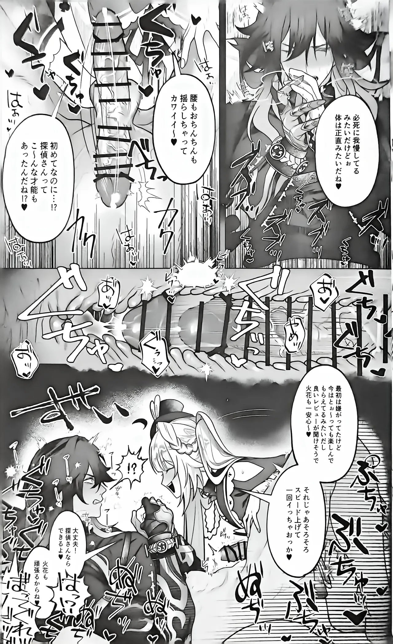 トライイットアウト! - page12