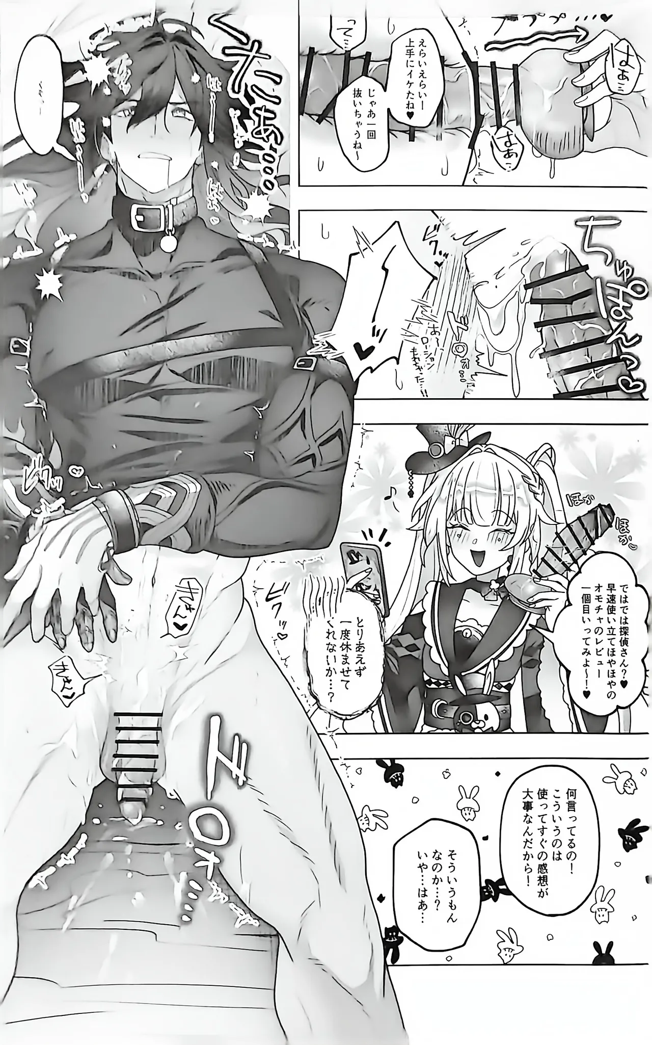 トライイットアウト! - page14