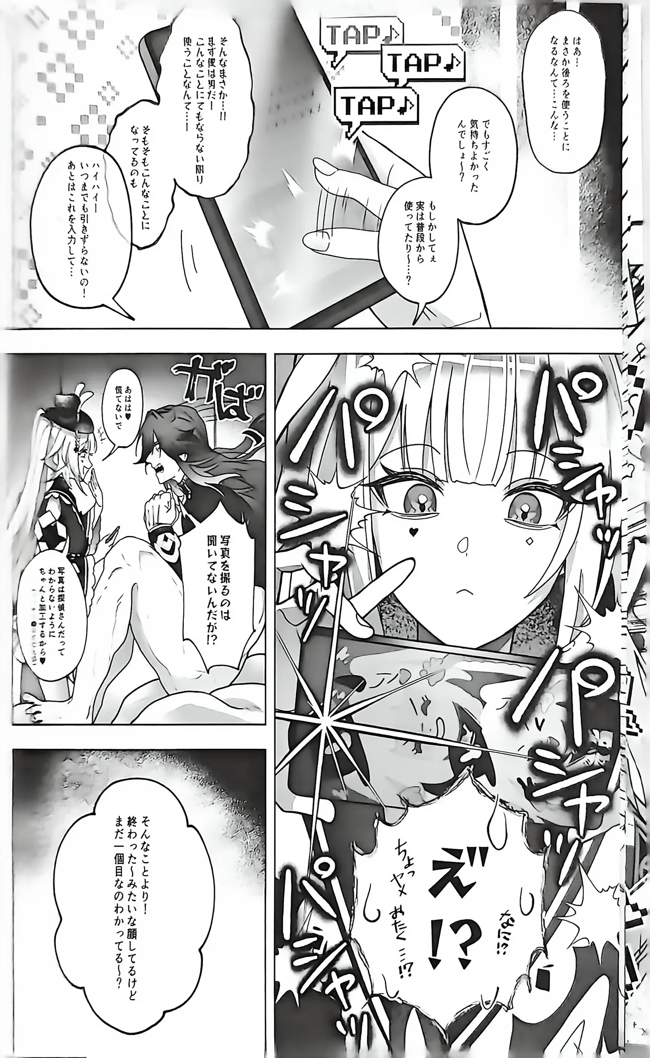 トライイットアウト! - page15