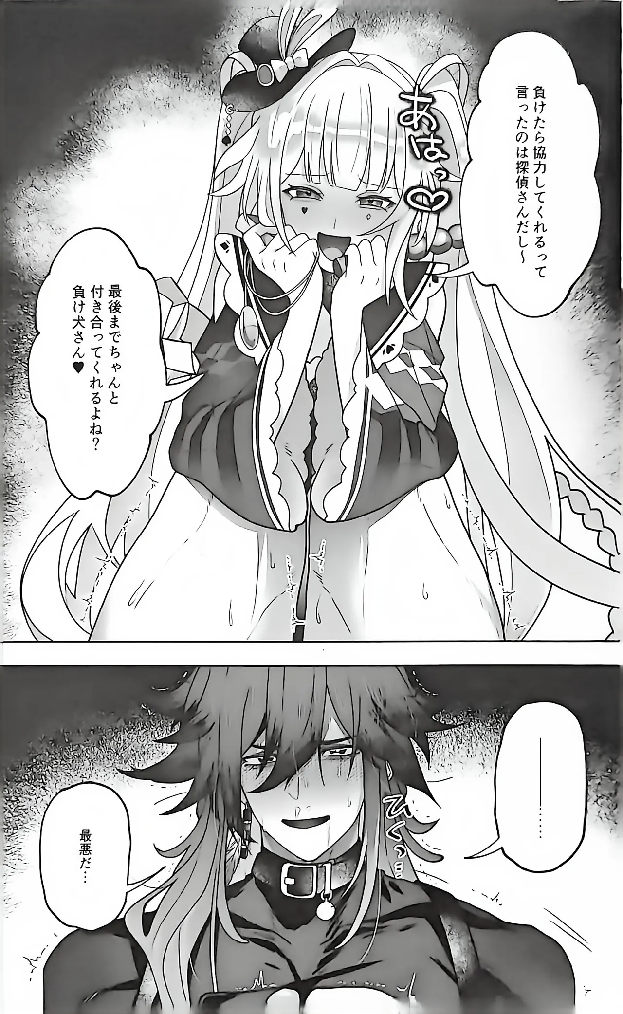 トライイットアウト! - page16
