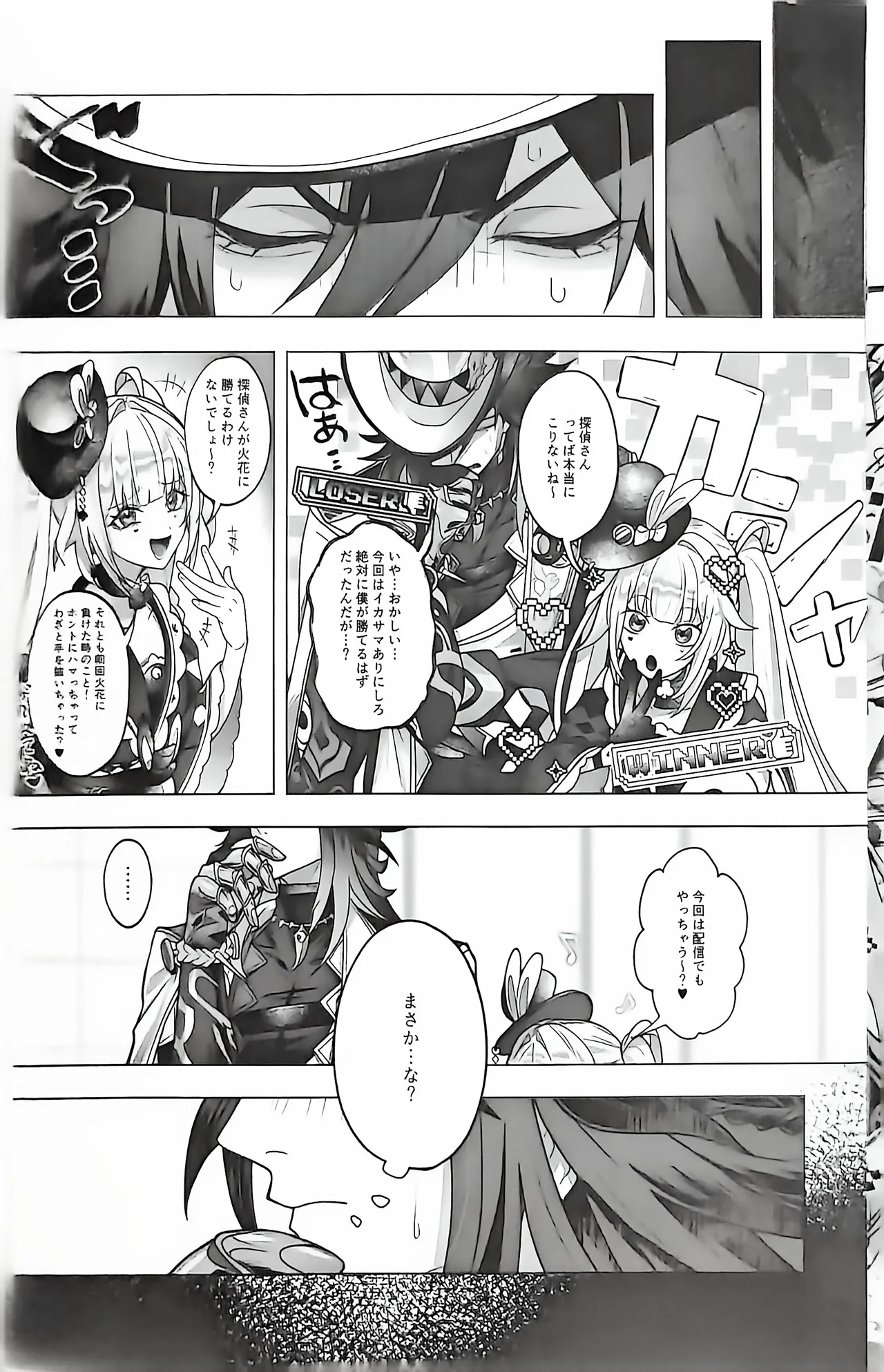 トライイットアウト! - page17