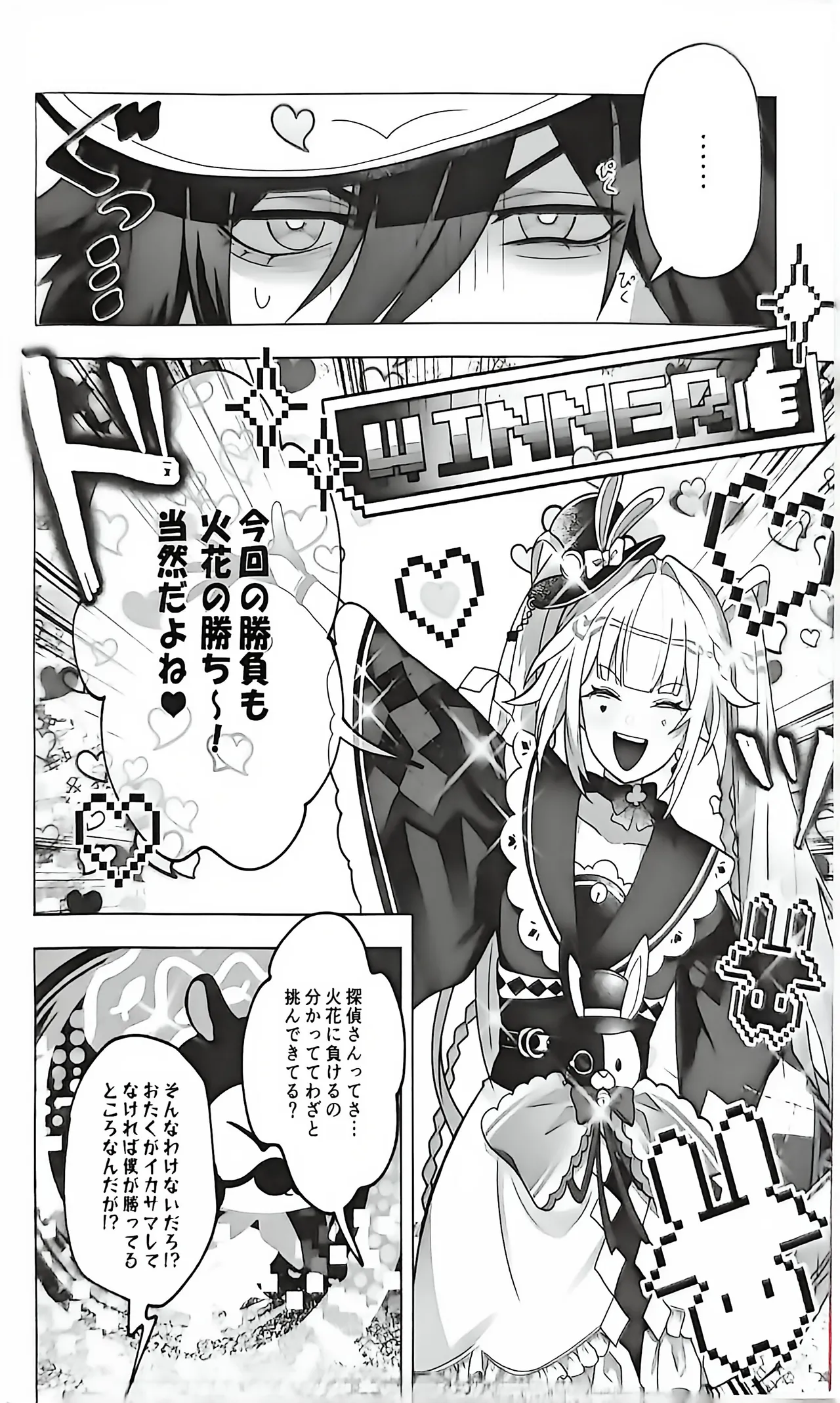 トライイットアウト! - page3