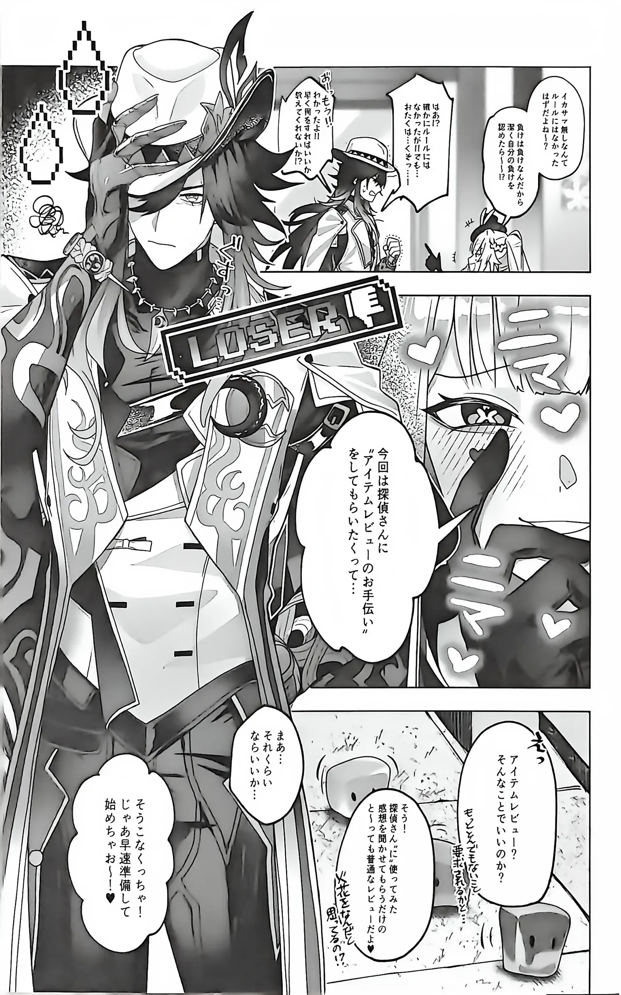 トライイットアウト! - page4