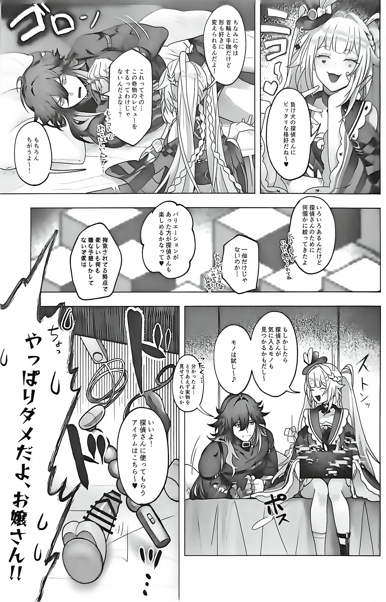 トライイットアウト! - page6