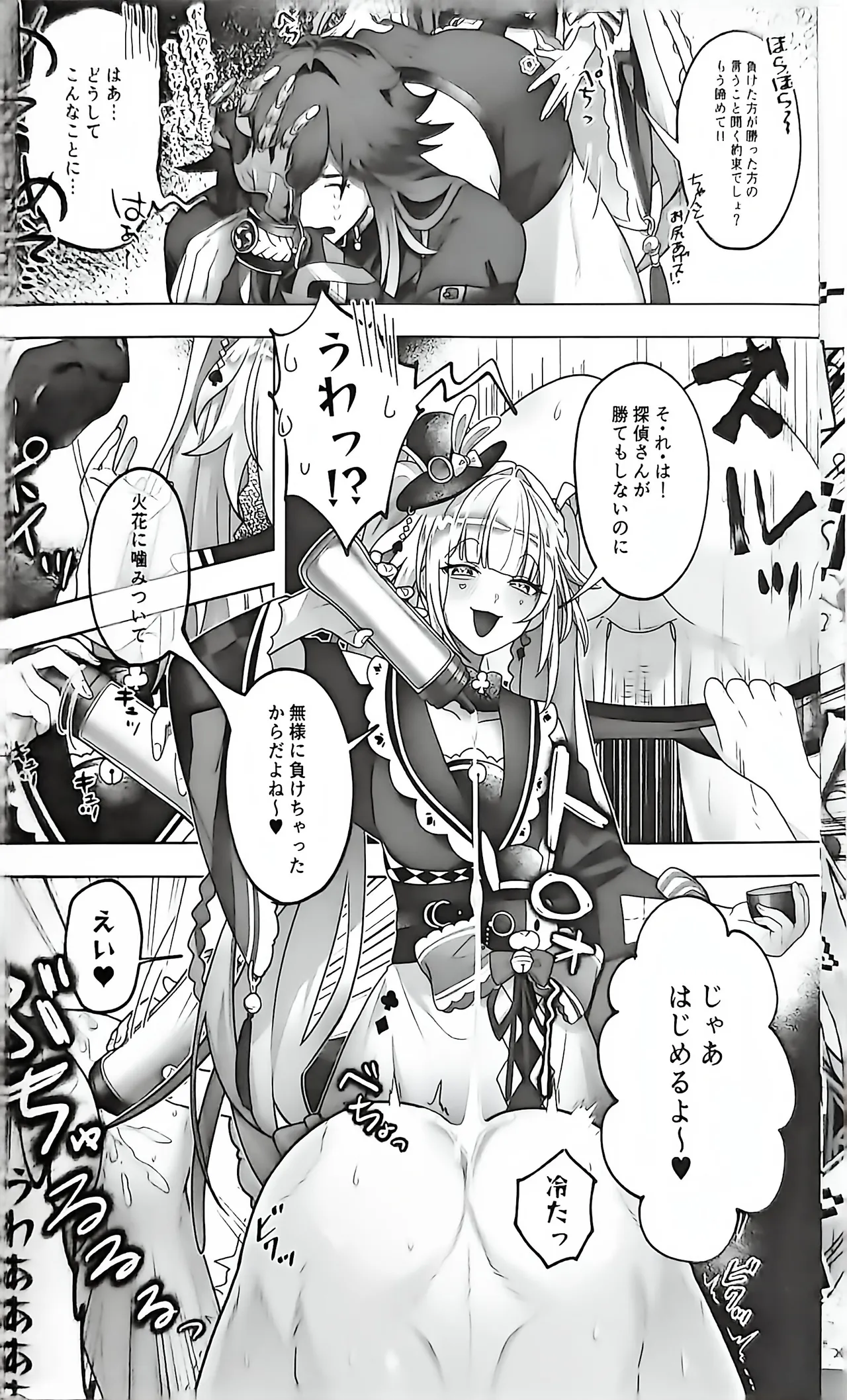 トライイットアウト! - page7