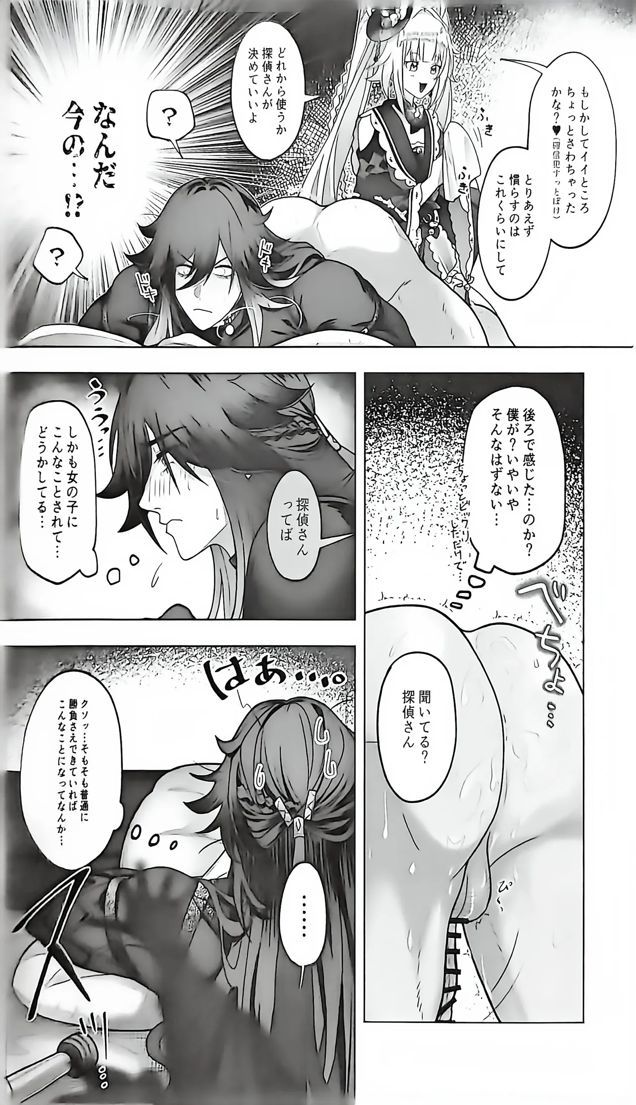 トライイットアウト! - page9