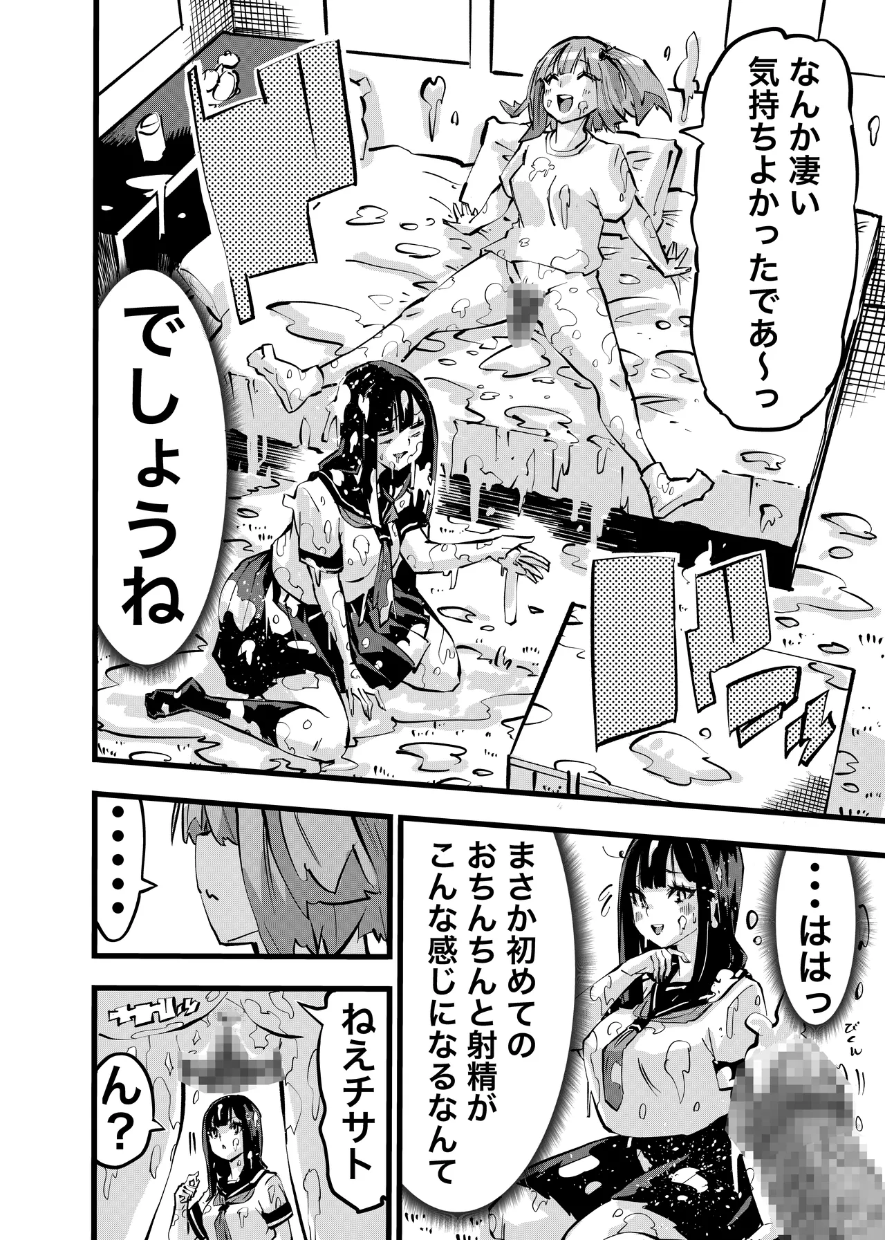ちんたま娘 - page16
