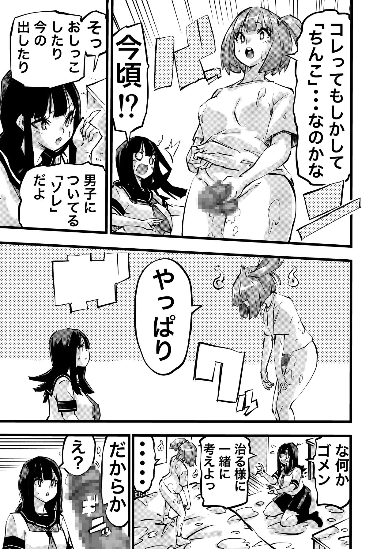 ちんたま娘 - page17