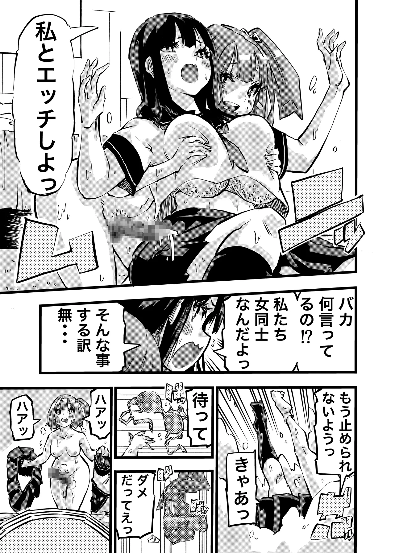 ちんたま娘 - page19