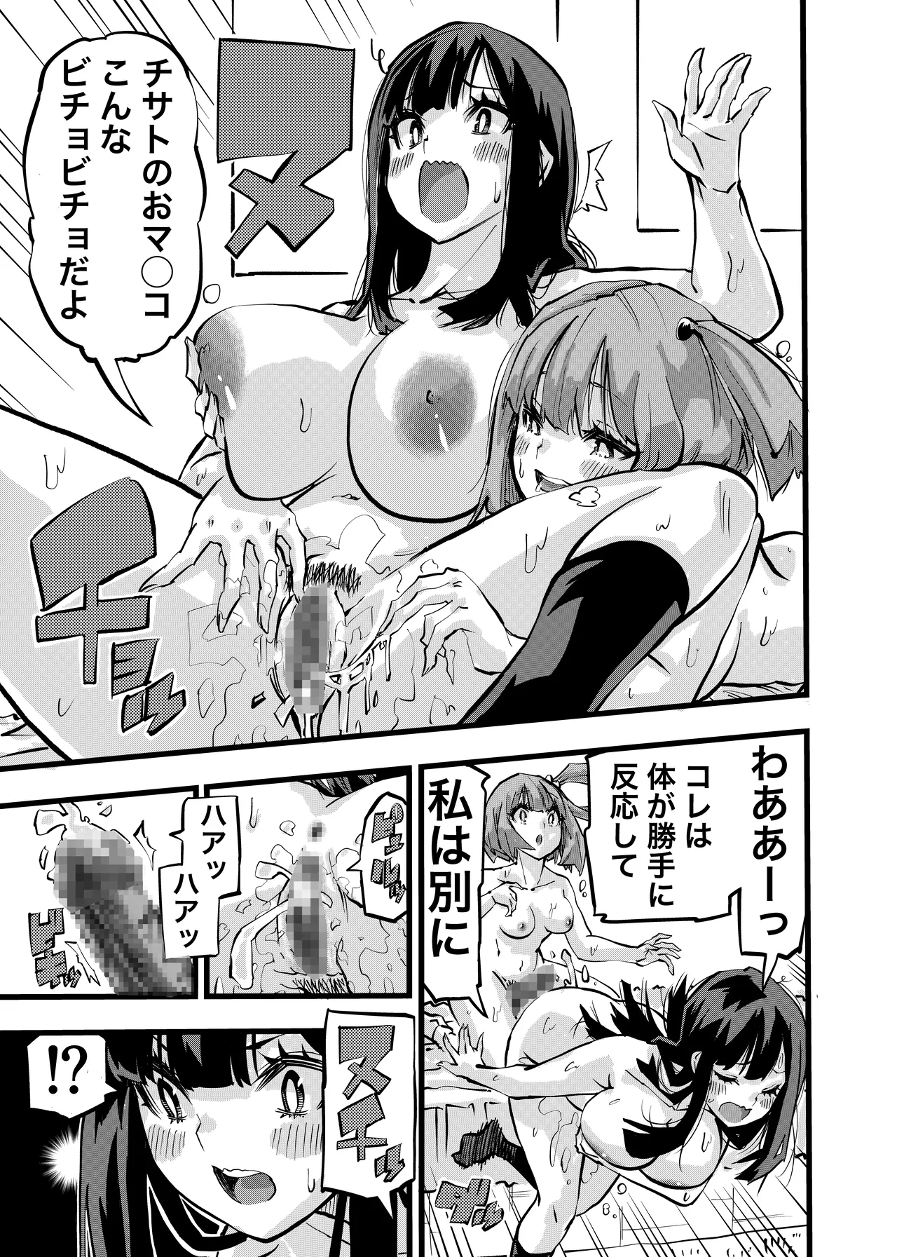 ちんたま娘 - page21