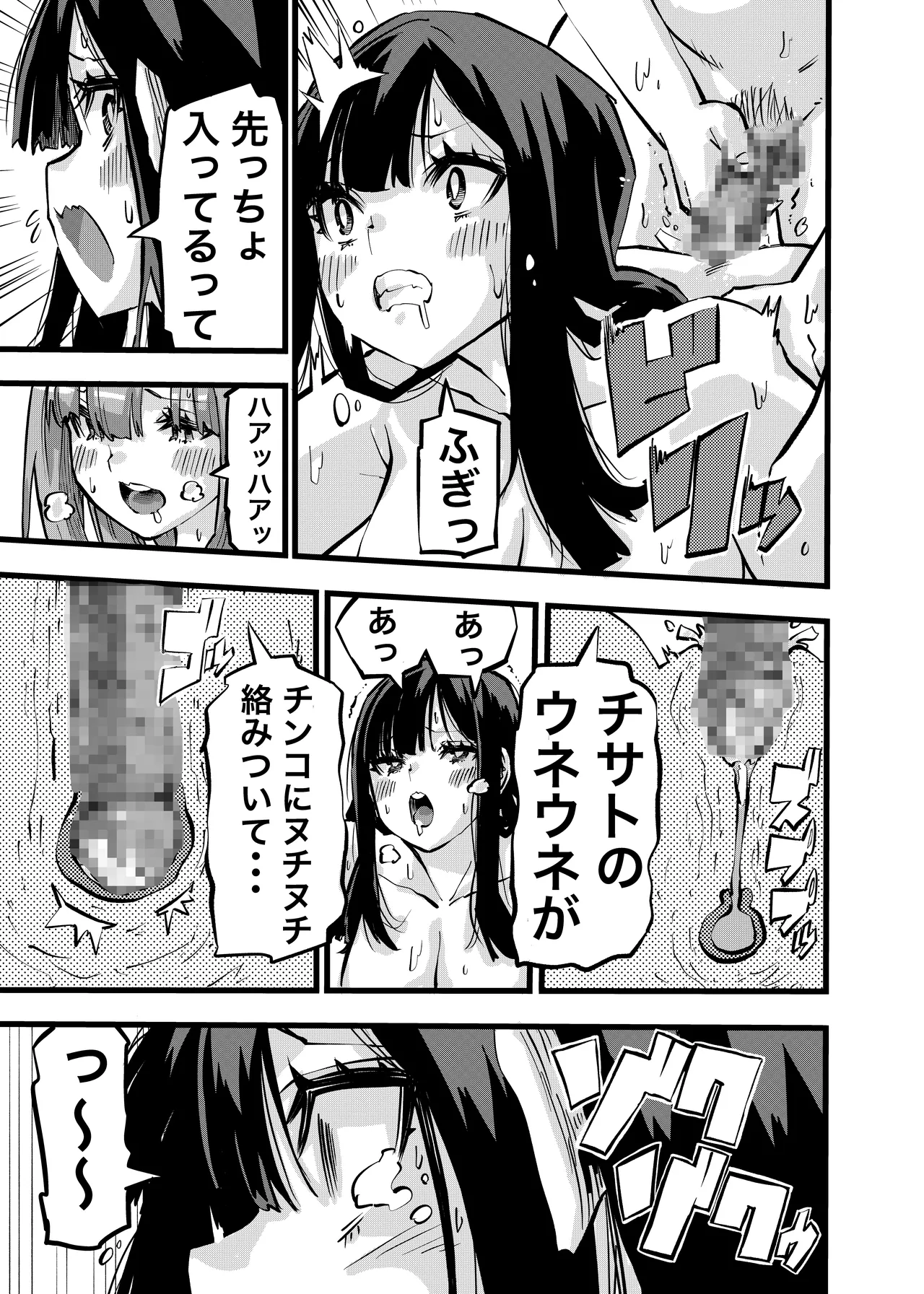 ちんたま娘 - page23