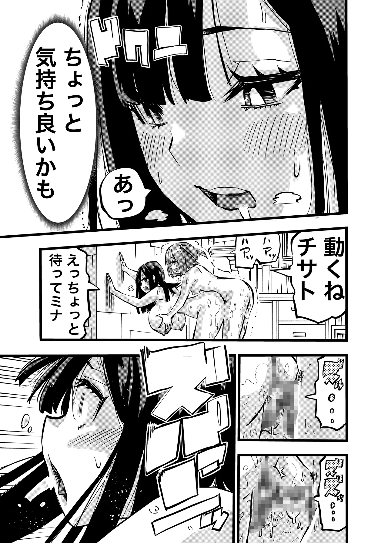 ちんたま娘 - page25