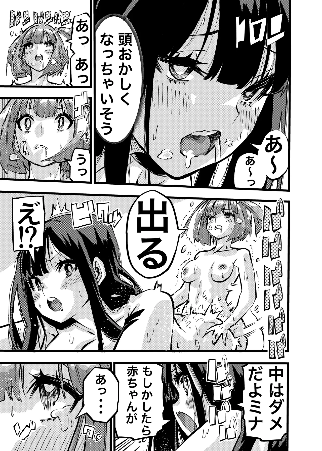 ちんたま娘 - page27