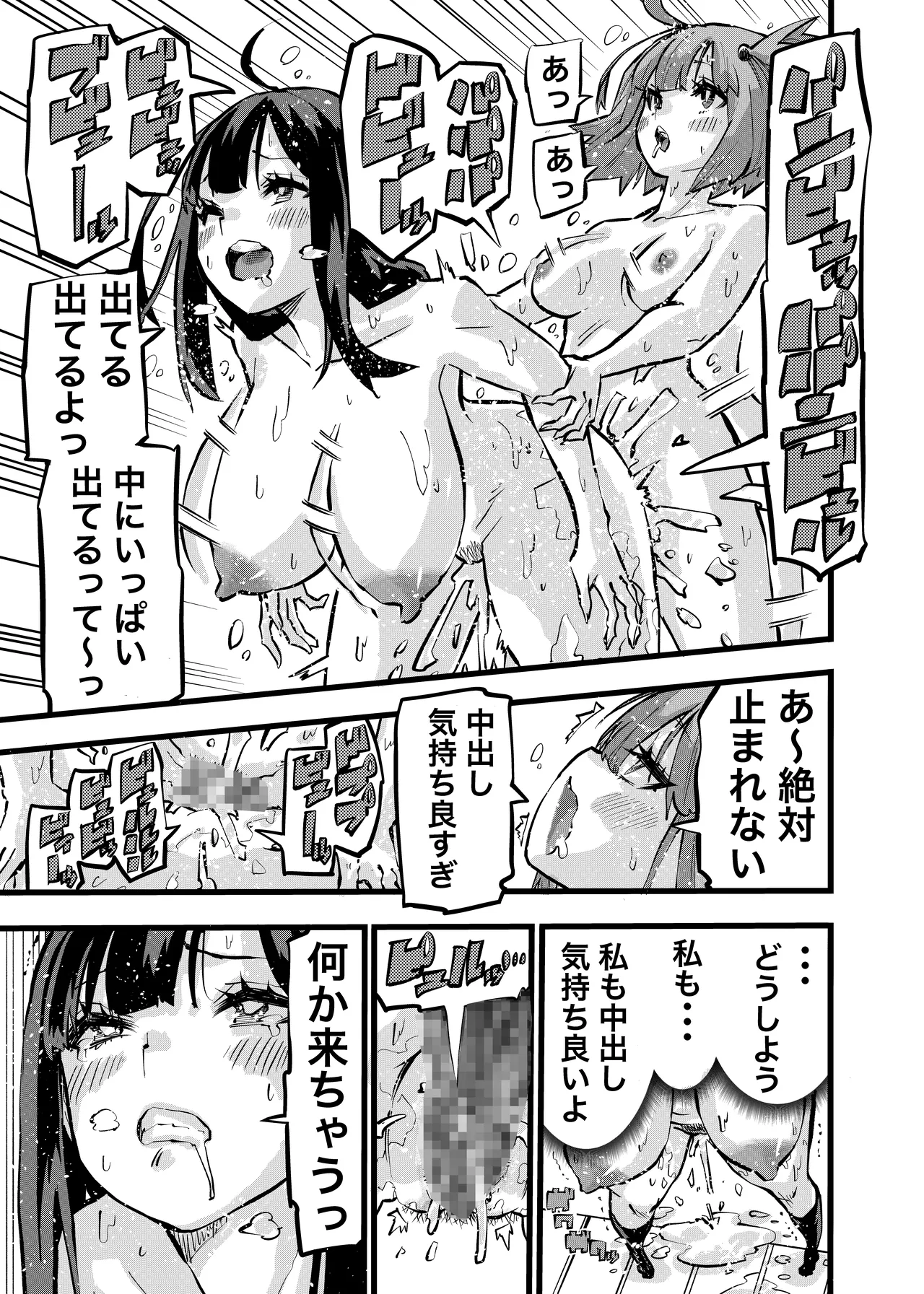 ちんたま娘 - page29