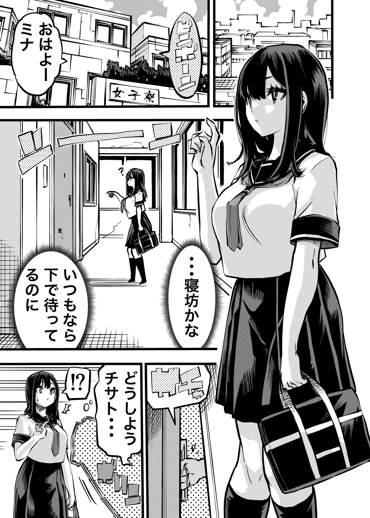 ちんたま娘 - page3
