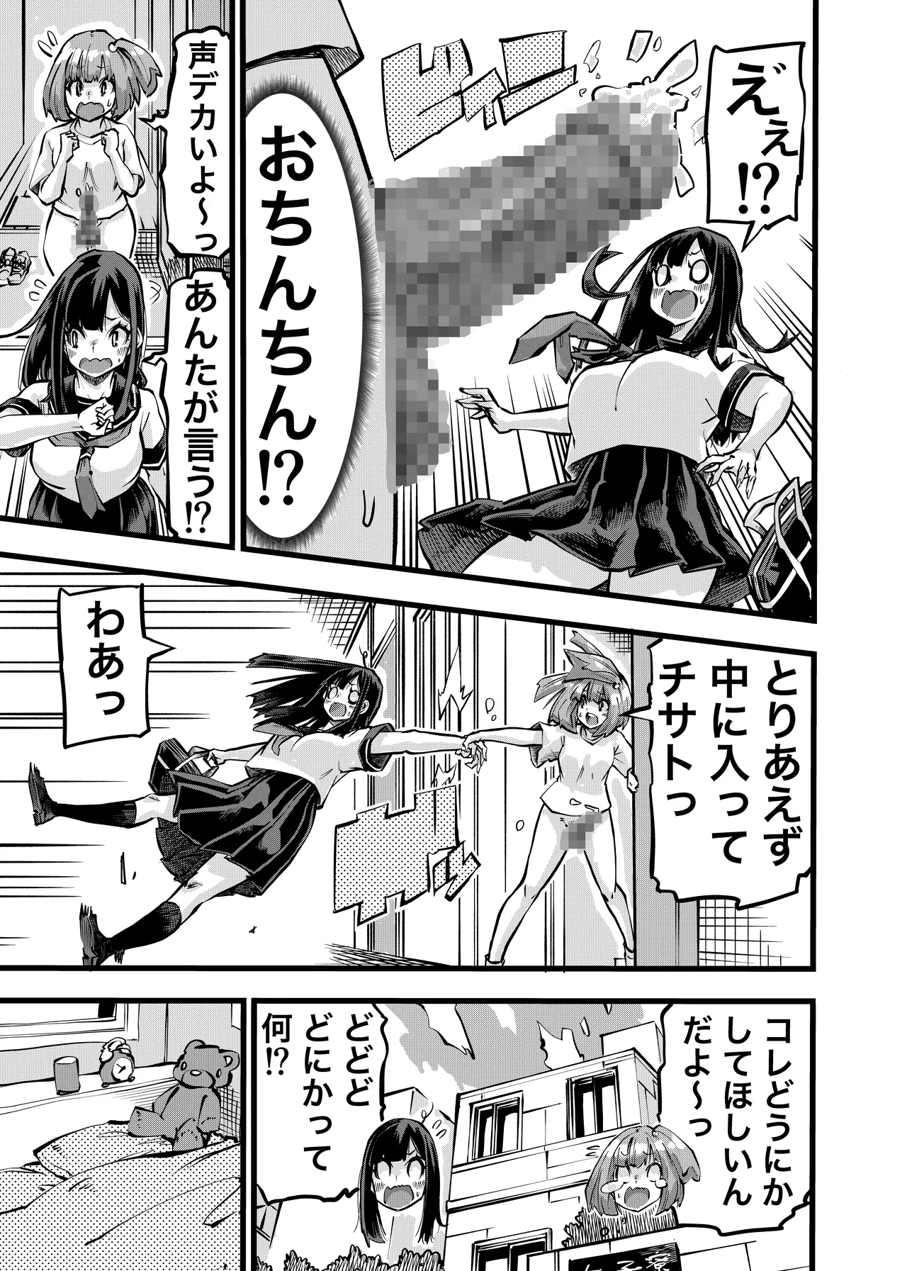 ちんたま娘 - page5
