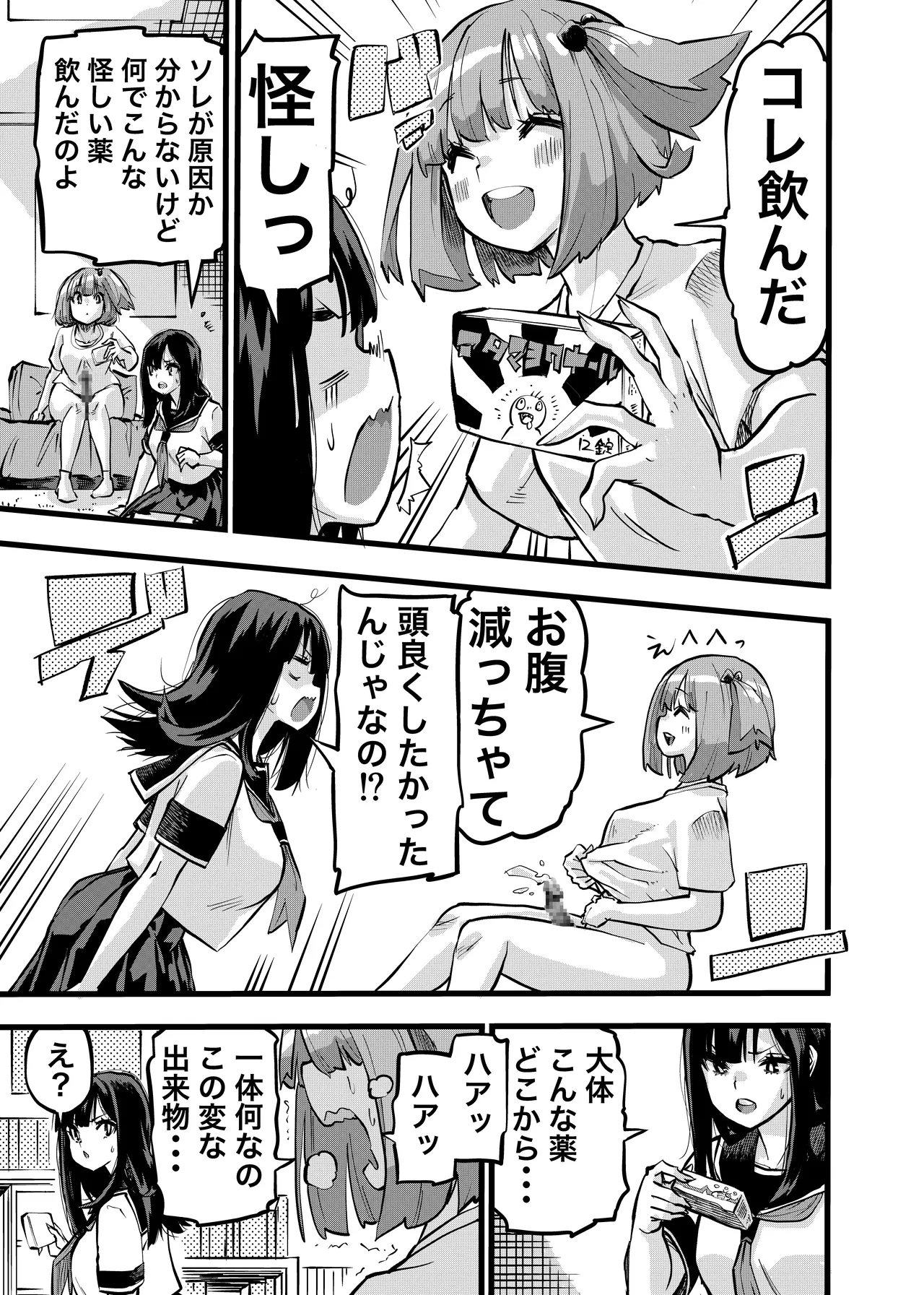 ちんたま娘 - page7