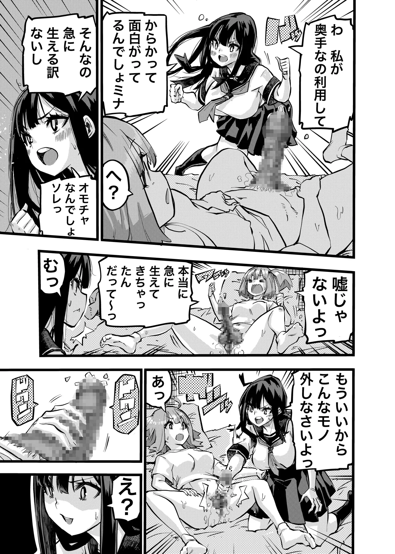ちんたま娘 - page9