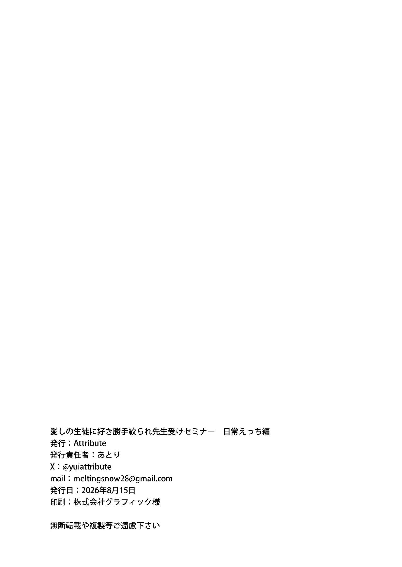 愛しの生徒に好き勝手絞られ先生受けセミナー 日常えっち編 - page18