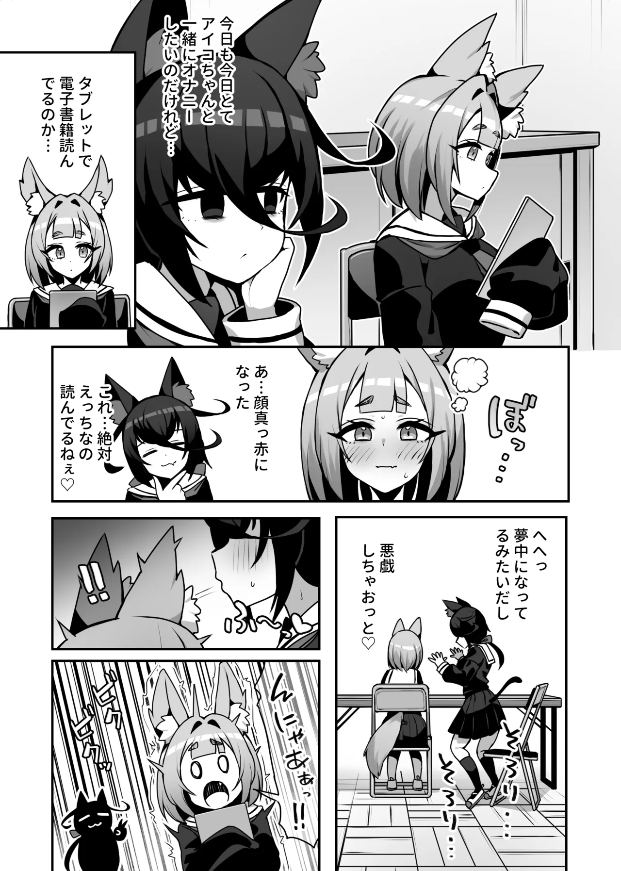 シコフレ - page21