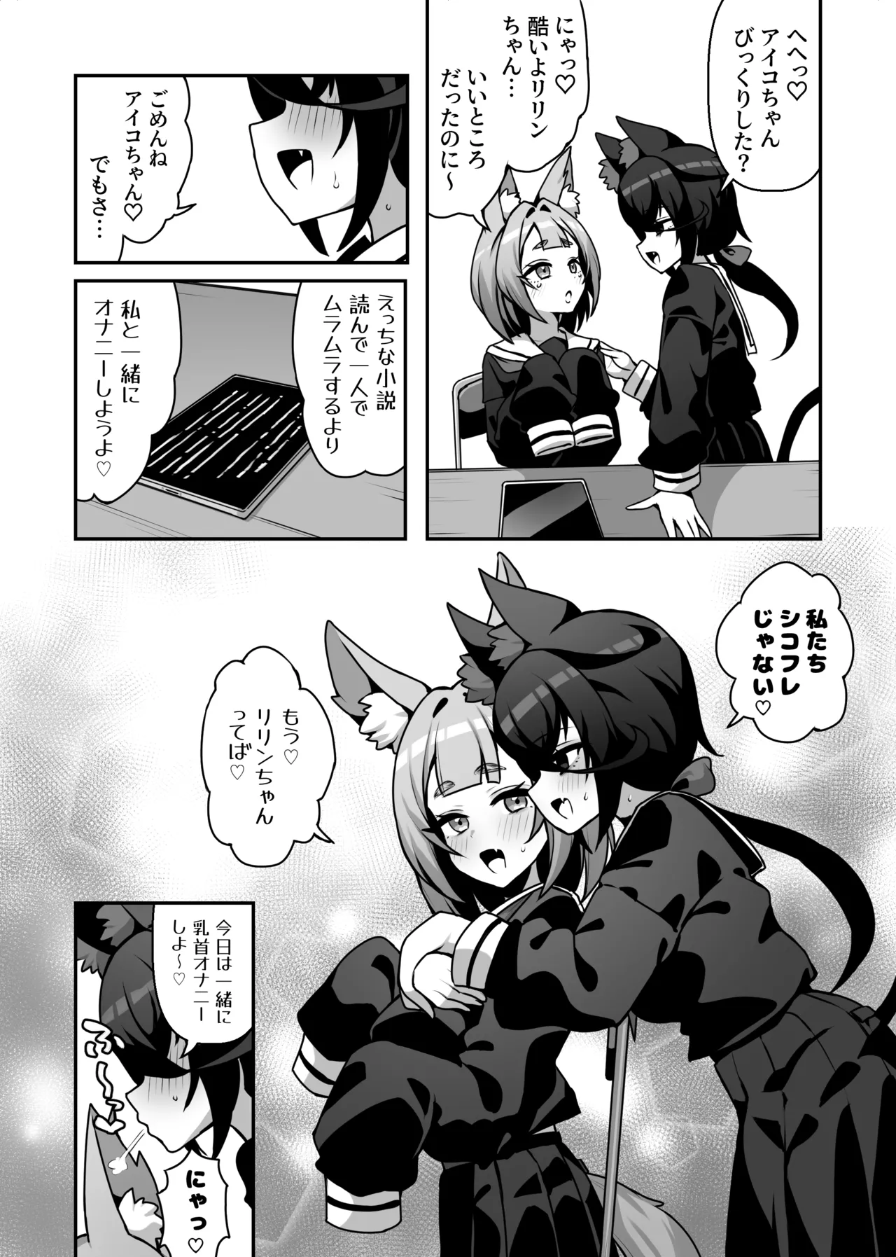 シコフレ - page22