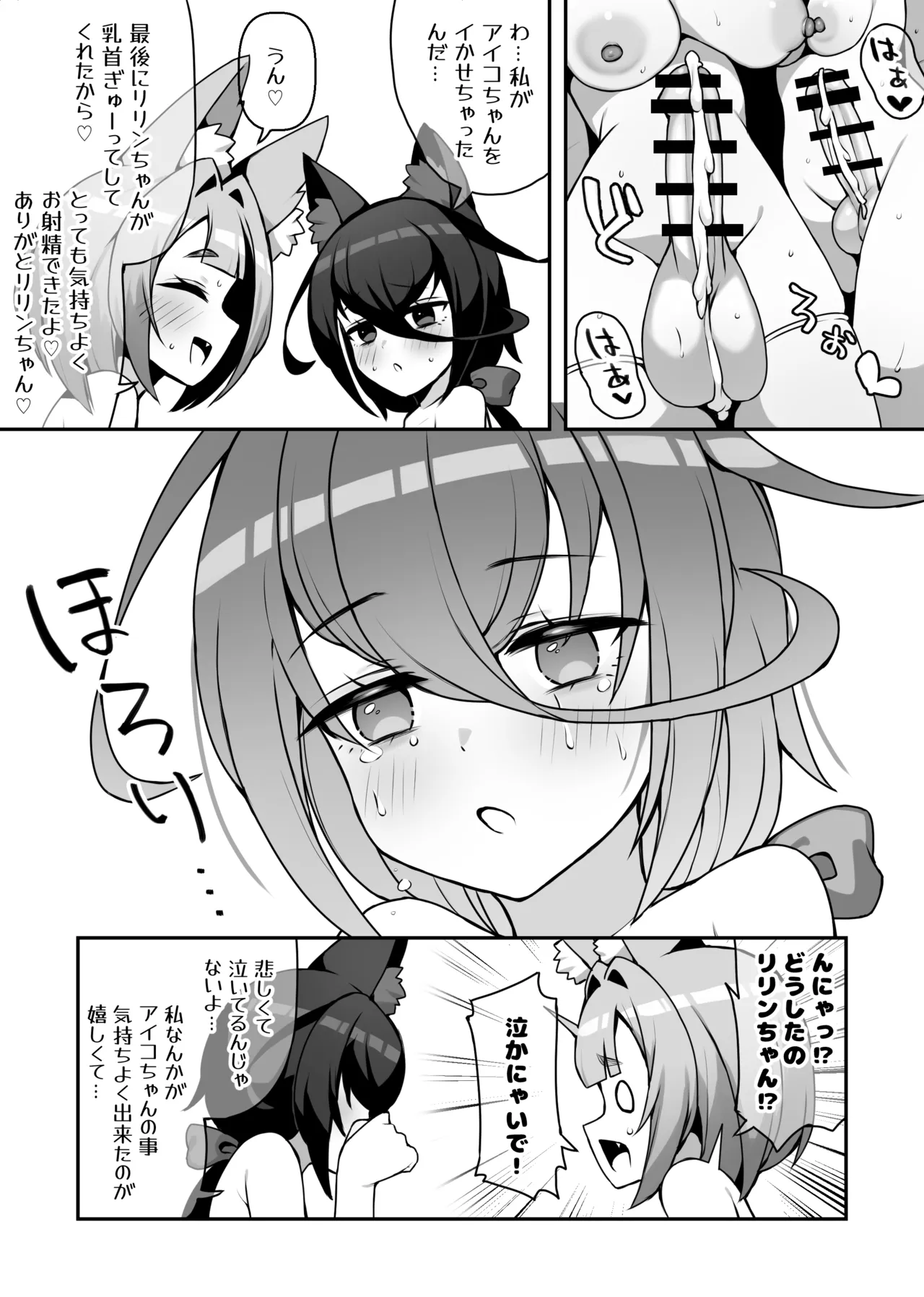 シコフレ - page28