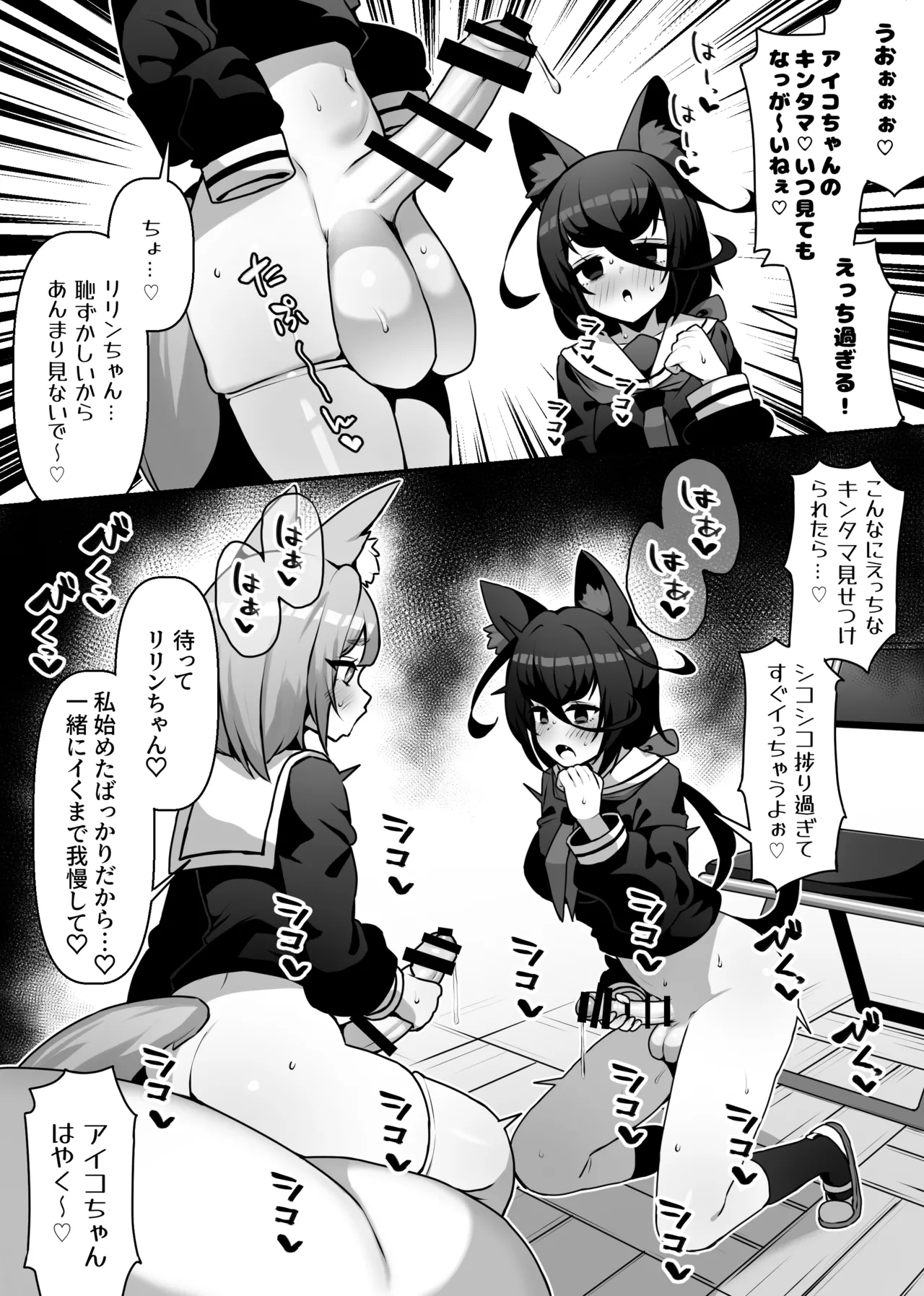 シコフレ - page7