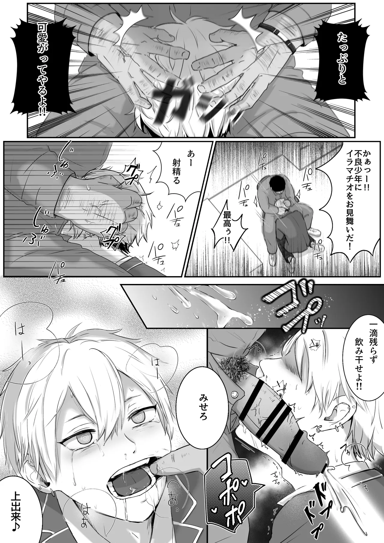 調教日誌～不良DKへ性活指導～ - page10