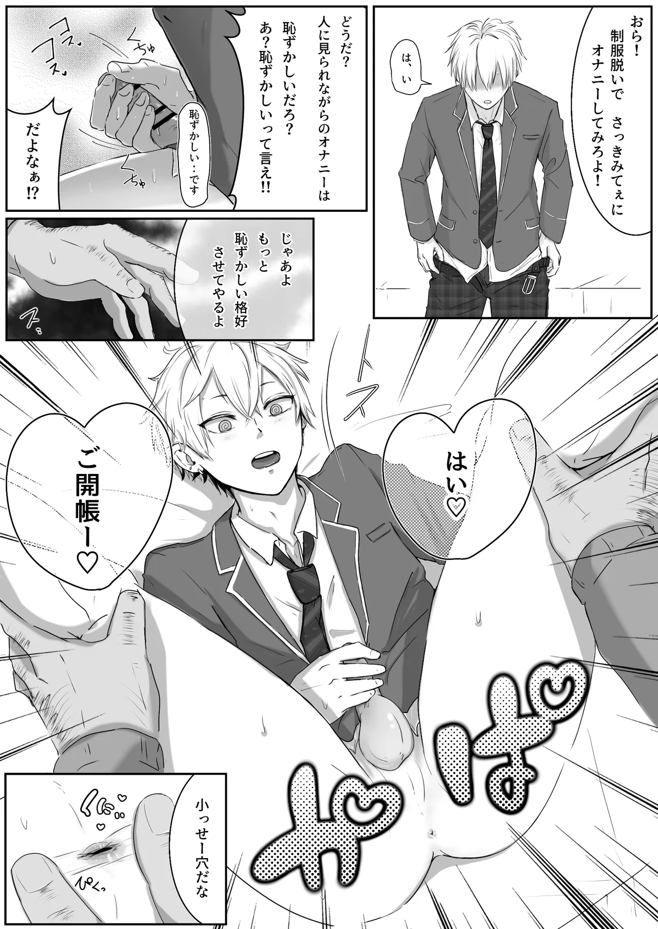 調教日誌～不良DKへ性活指導～ - page11
