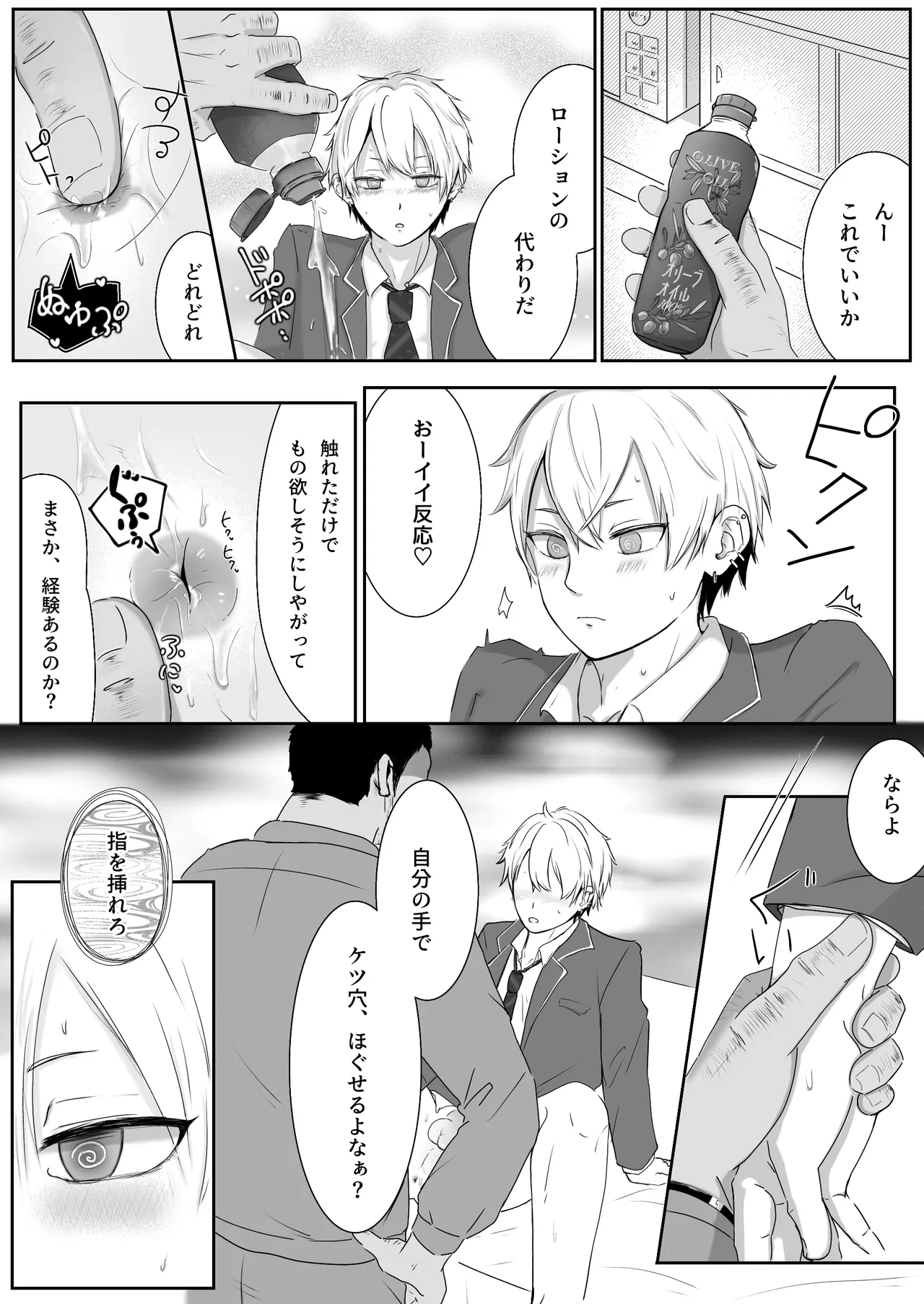 調教日誌～不良DKへ性活指導～ - page12