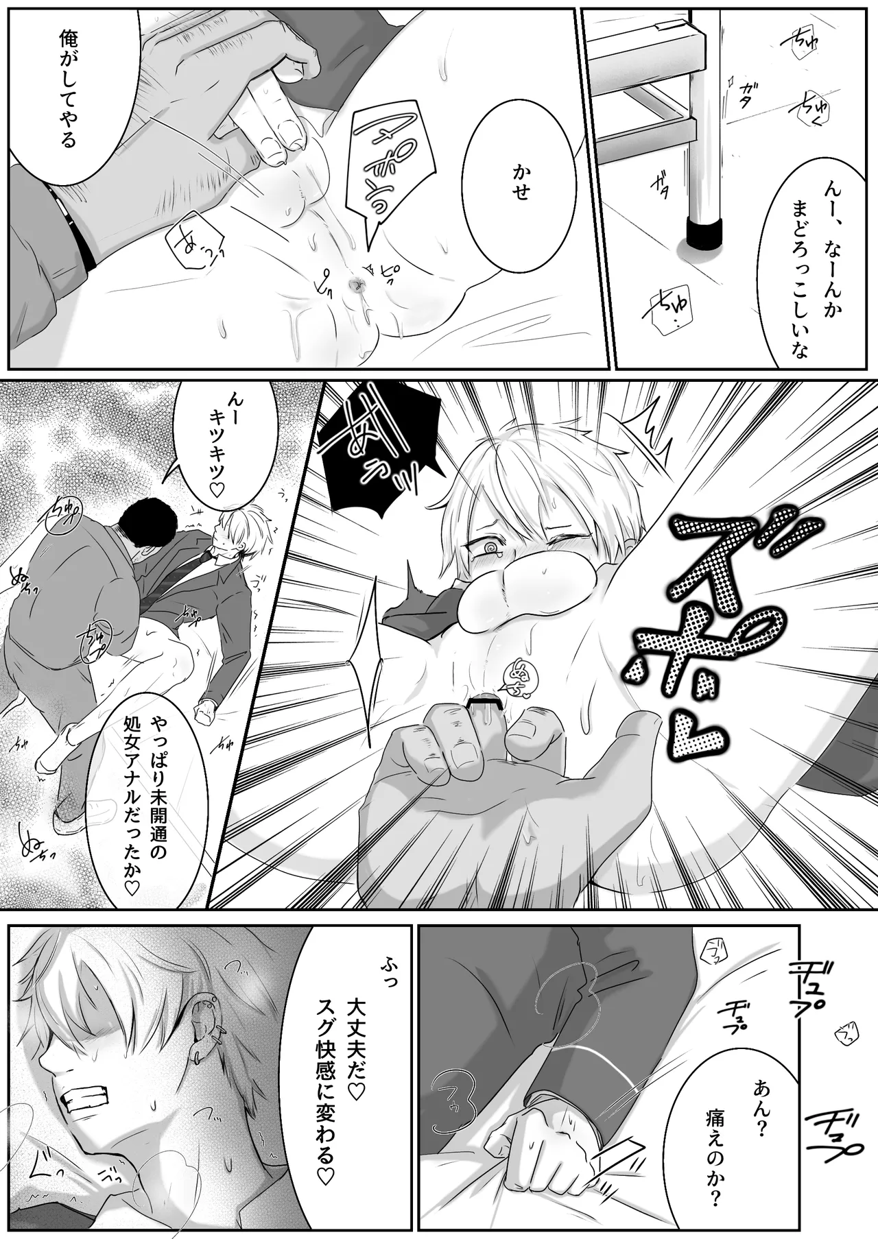 調教日誌～不良DKへ性活指導～ - page14
