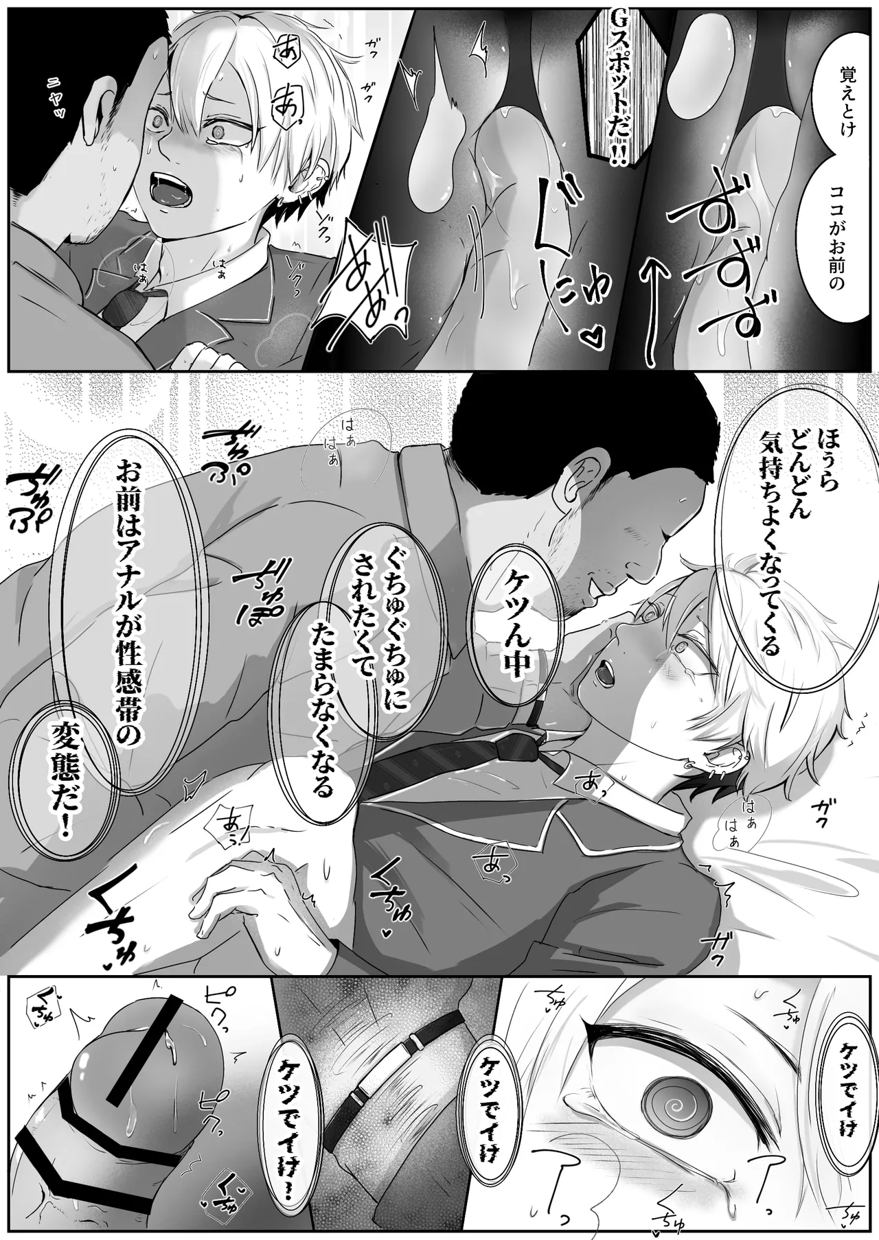 調教日誌～不良DKへ性活指導～ - page15