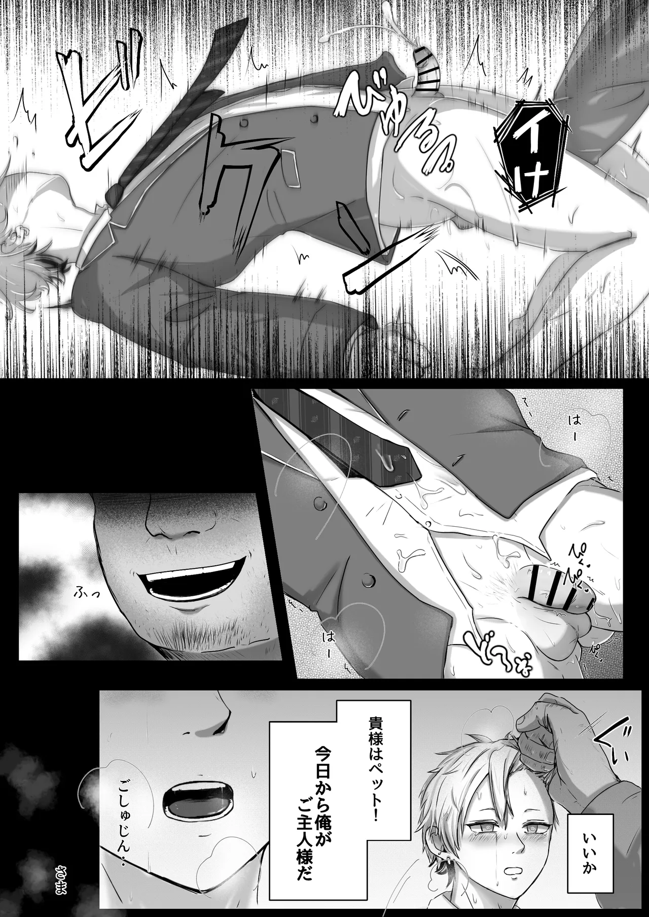 調教日誌～不良DKへ性活指導～ - page16