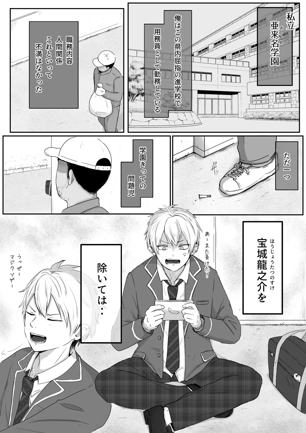 調教日誌～不良DKへ性活指導～ - page2