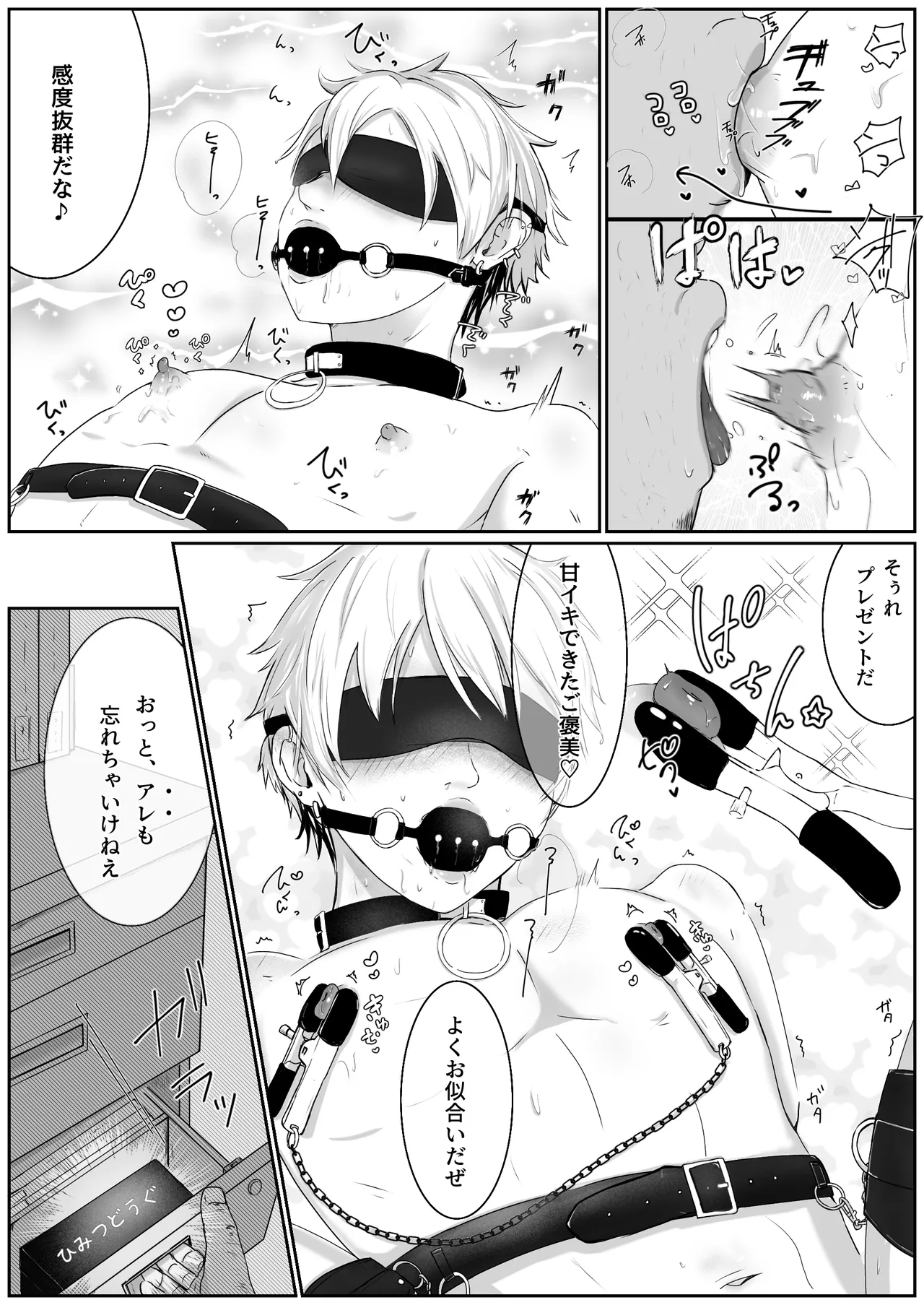 調教日誌～不良DKへ性活指導～ - page20