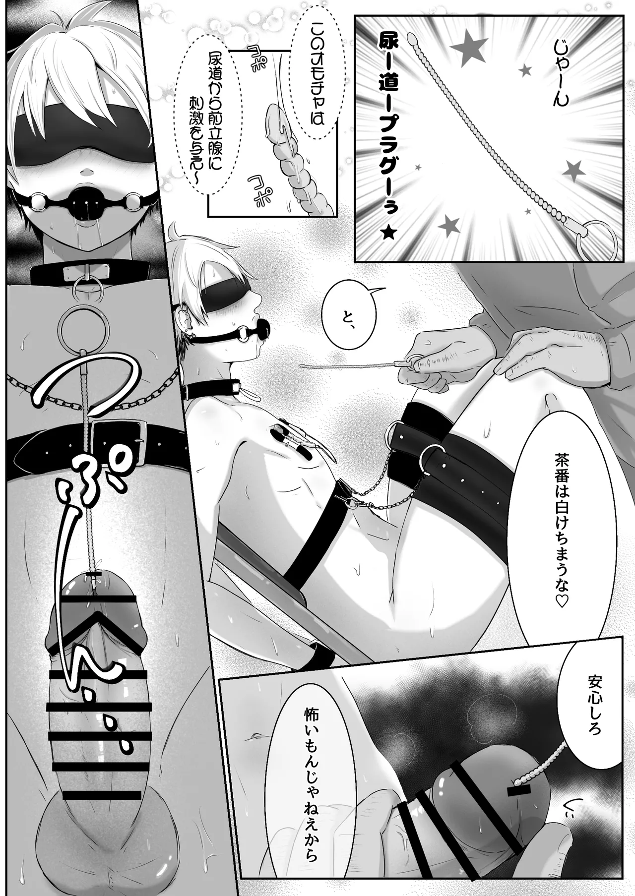 調教日誌～不良DKへ性活指導～ - page21