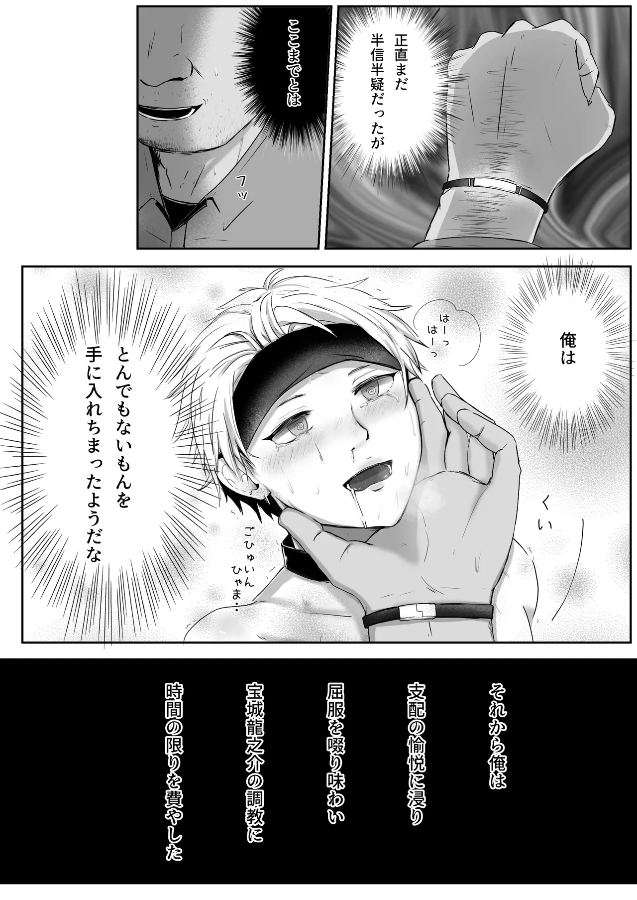 調教日誌～不良DKへ性活指導～ - page26