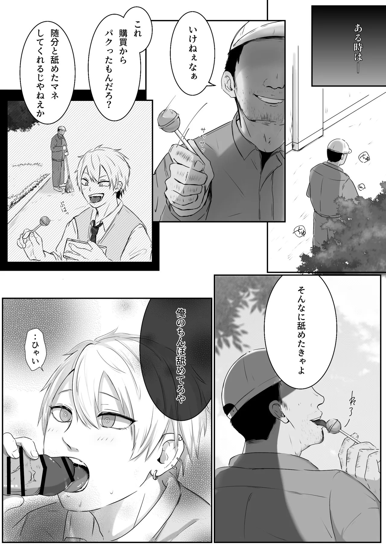 調教日誌～不良DKへ性活指導～ - page27