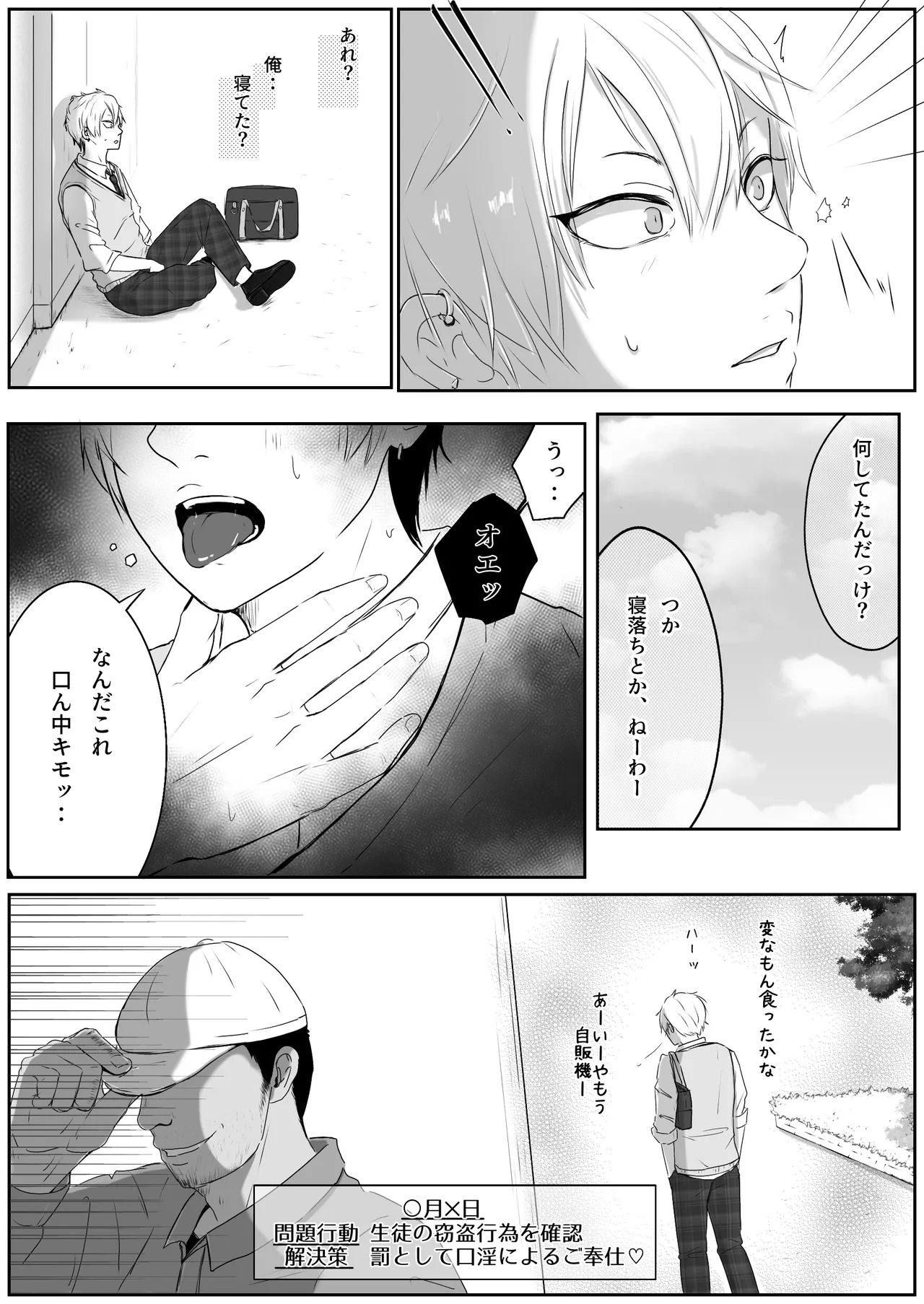 調教日誌～不良DKへ性活指導～ - page29