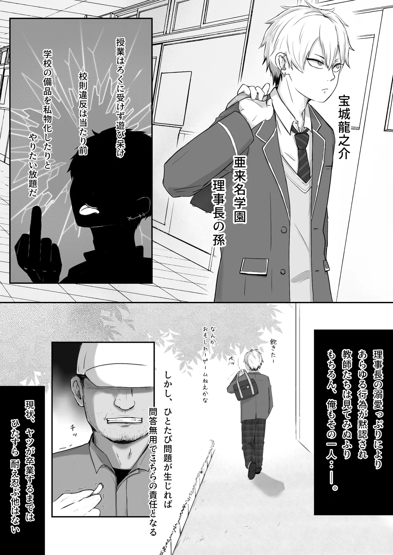 調教日誌～不良DKへ性活指導～ - page3
