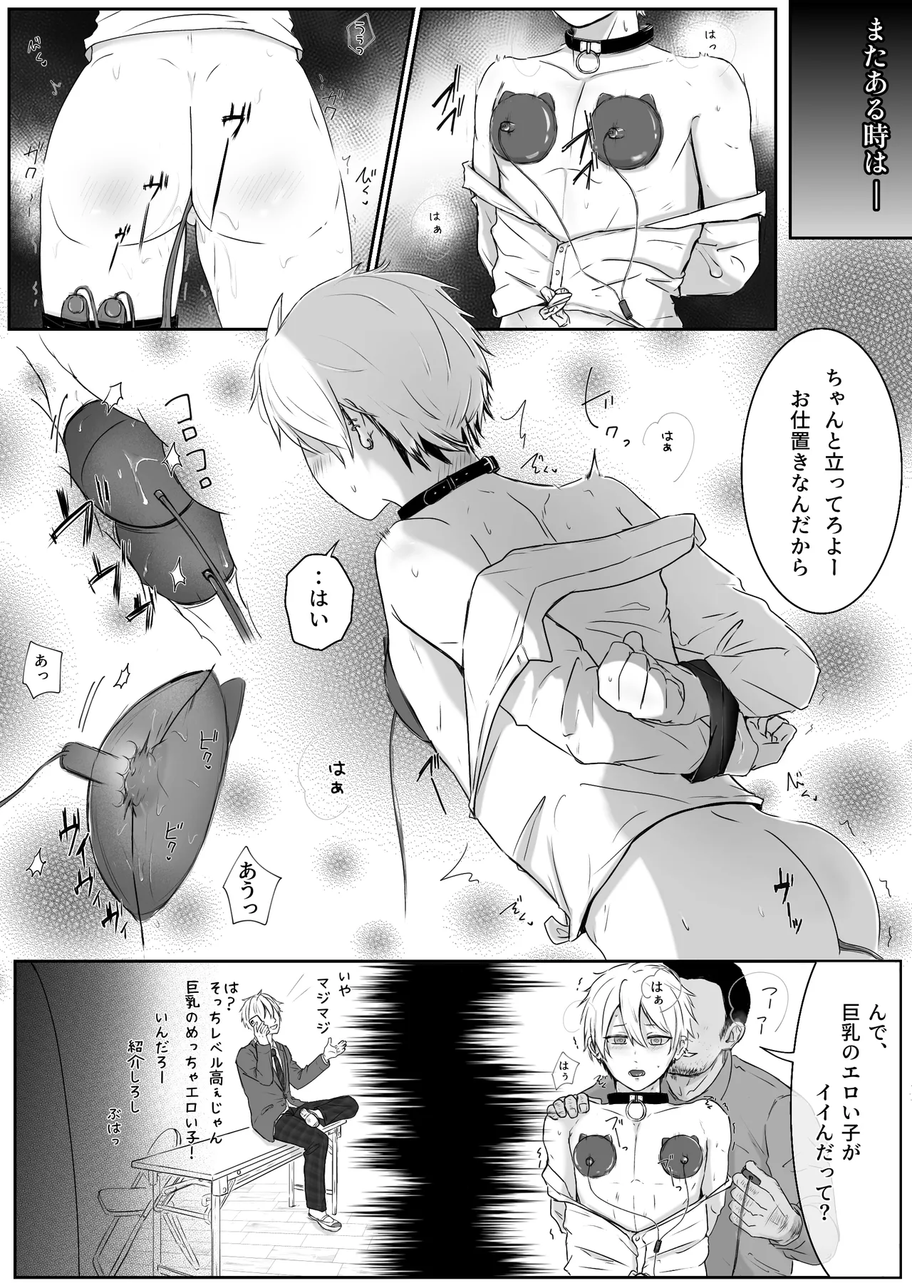調教日誌～不良DKへ性活指導～ - page30