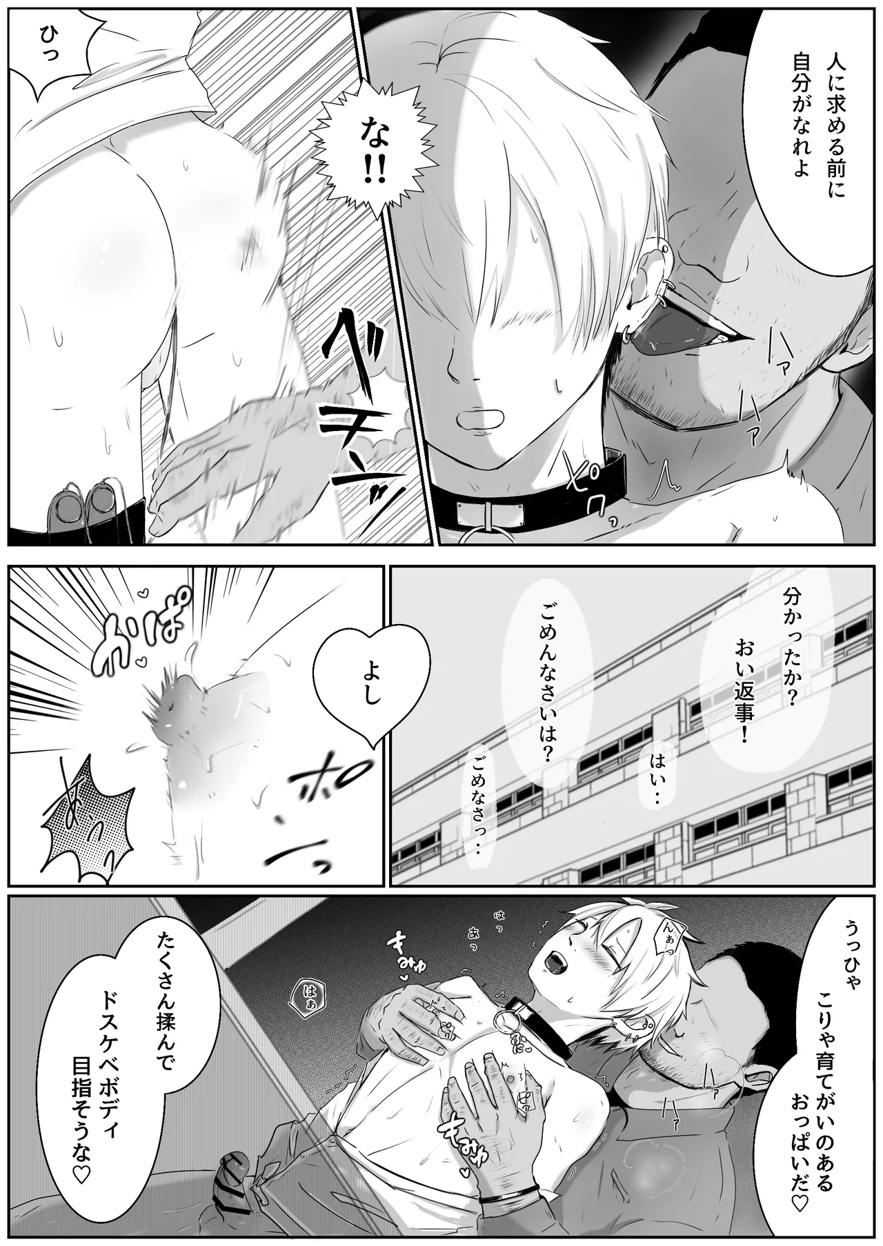 調教日誌～不良DKへ性活指導～ - page31