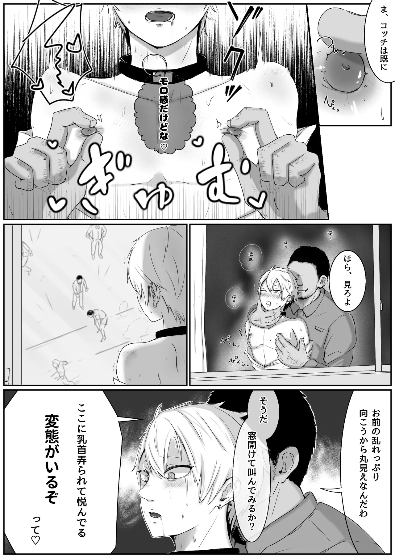 調教日誌～不良DKへ性活指導～ - page32