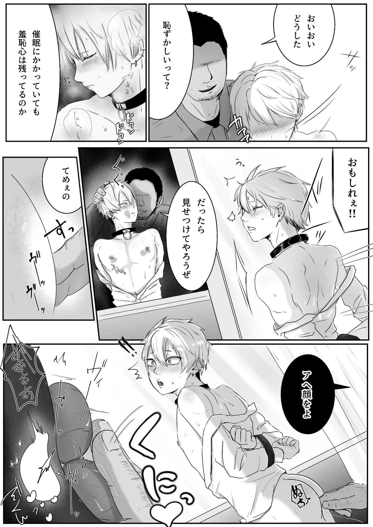 調教日誌～不良DKへ性活指導～ - page33